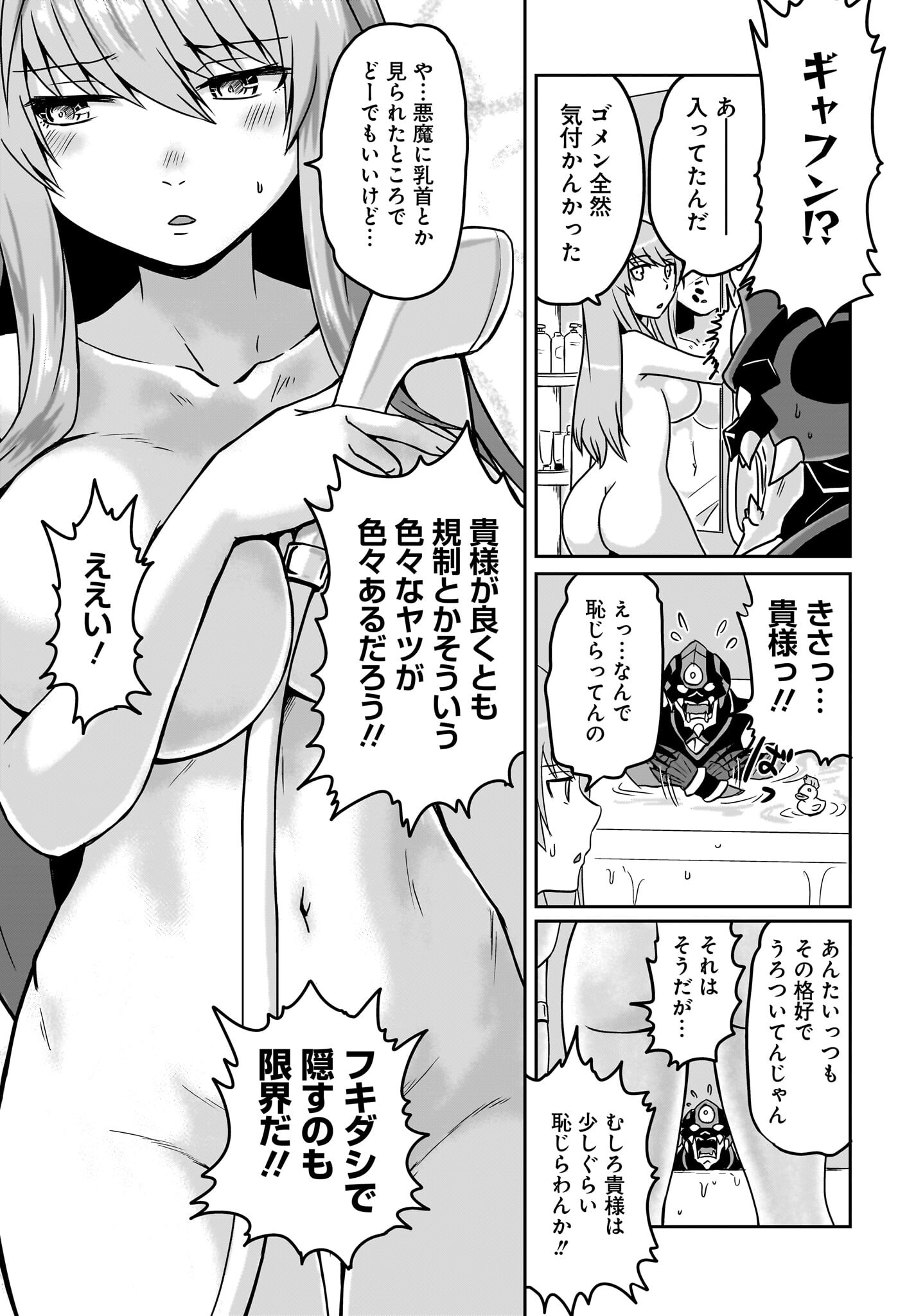 Akuma wa Shimai to Are wo Suru Chapter 4 5ページ