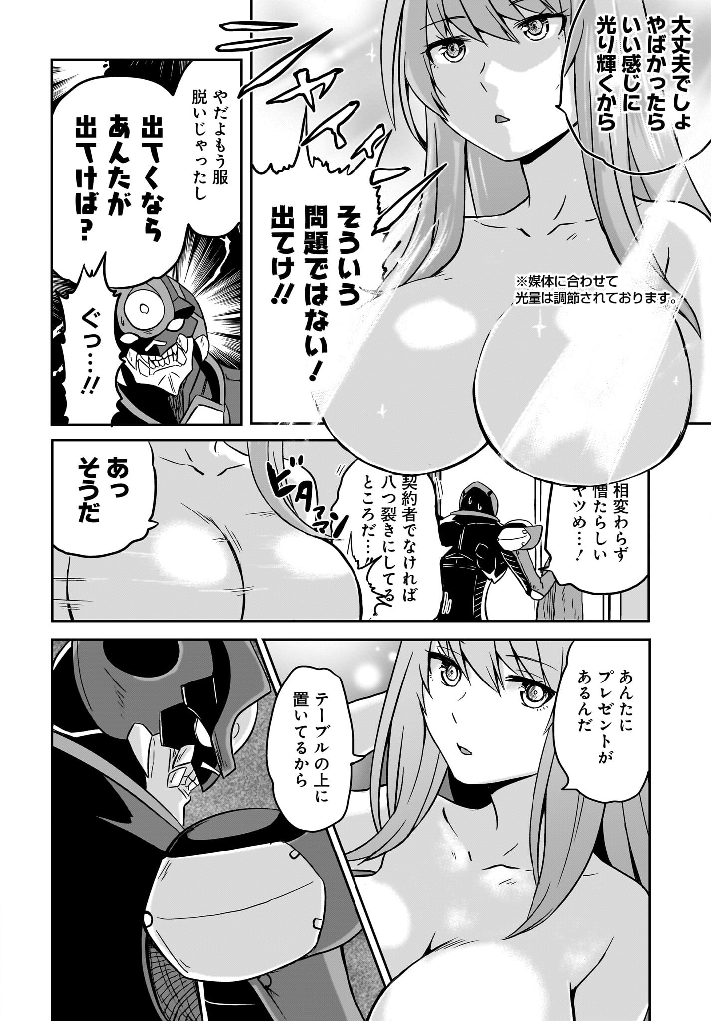 Akuma wa Shimai to Are wo Suru Chapter 4 6ページ