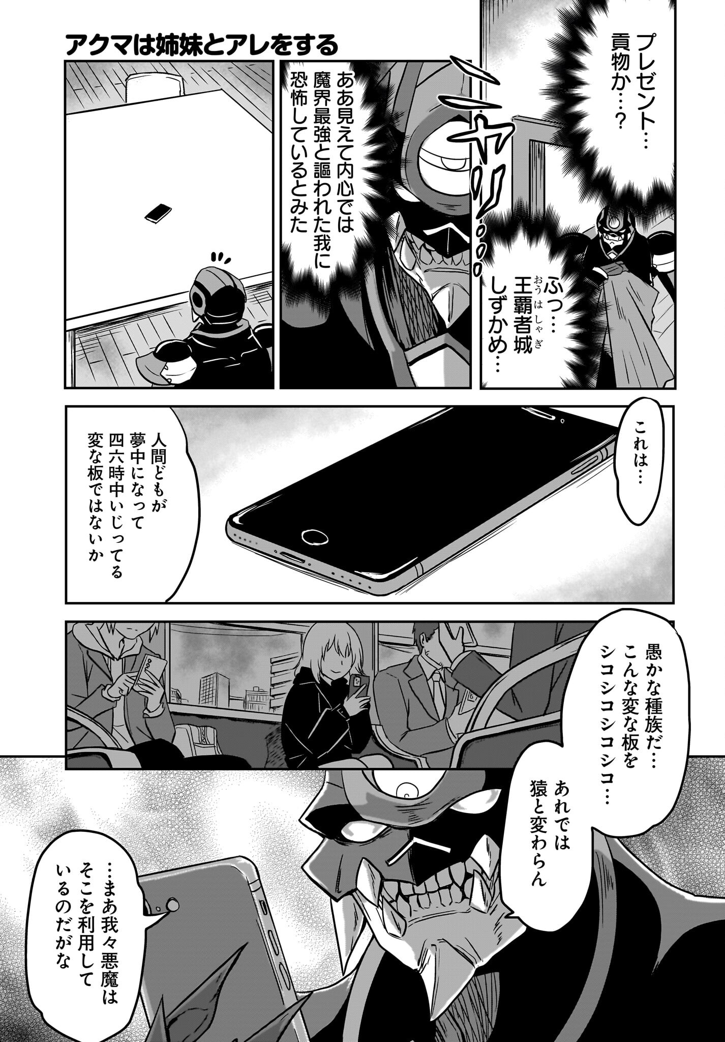 Akuma wa Shimai to Are wo Suru Chapter 4 7ページ