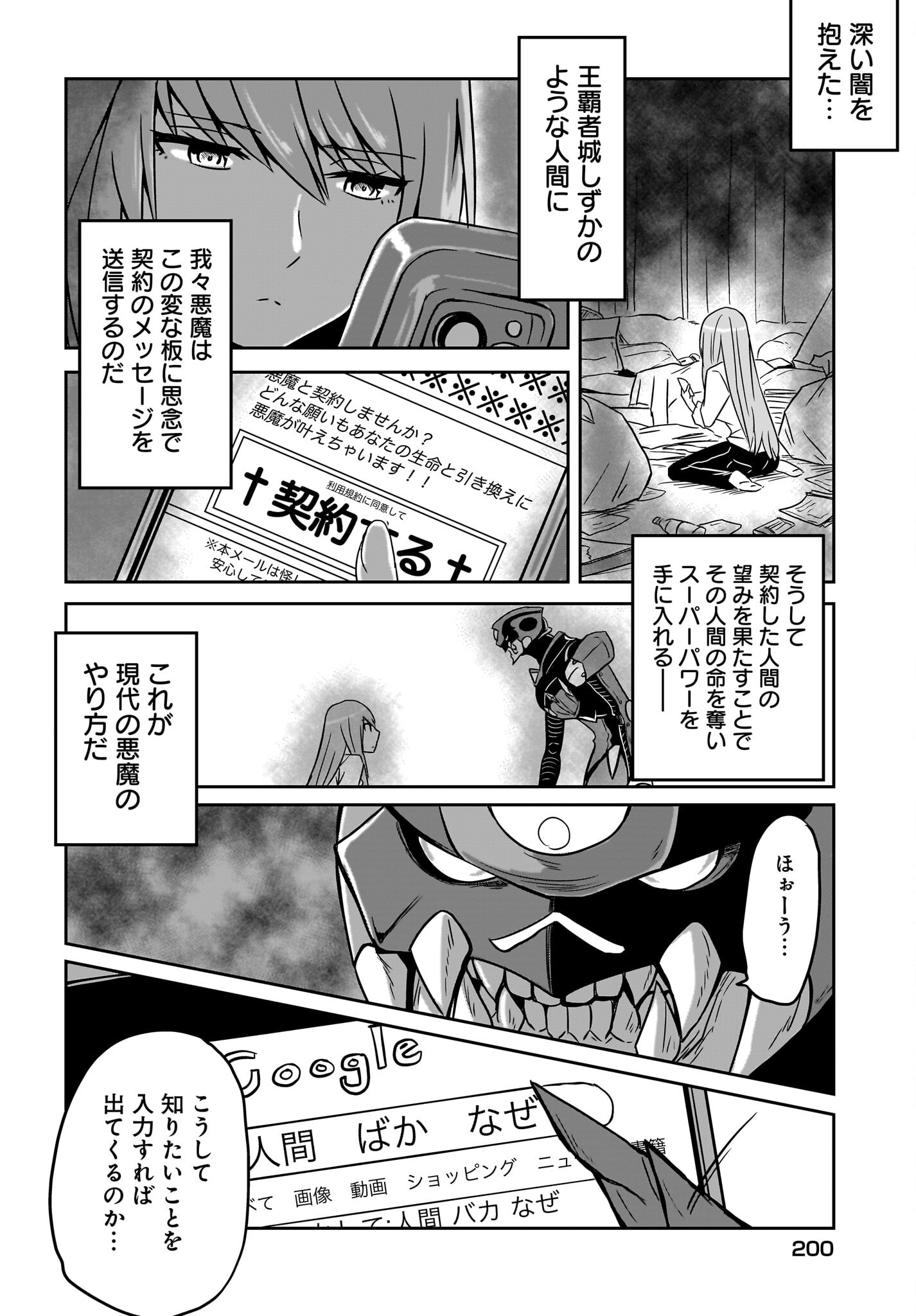 Akuma wa Shimai to Are wo Suru Chapter 4 8ページ