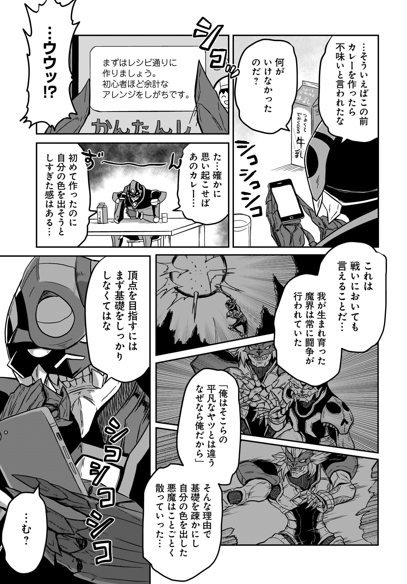 Akuma wa Shimai to Are wo Suru Chapter 4 9ページ