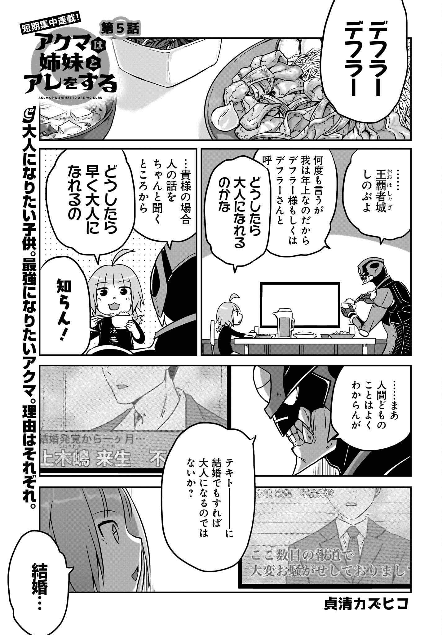 Akuma wa Shimai to Are wo Suru Chapter 5 1ページ