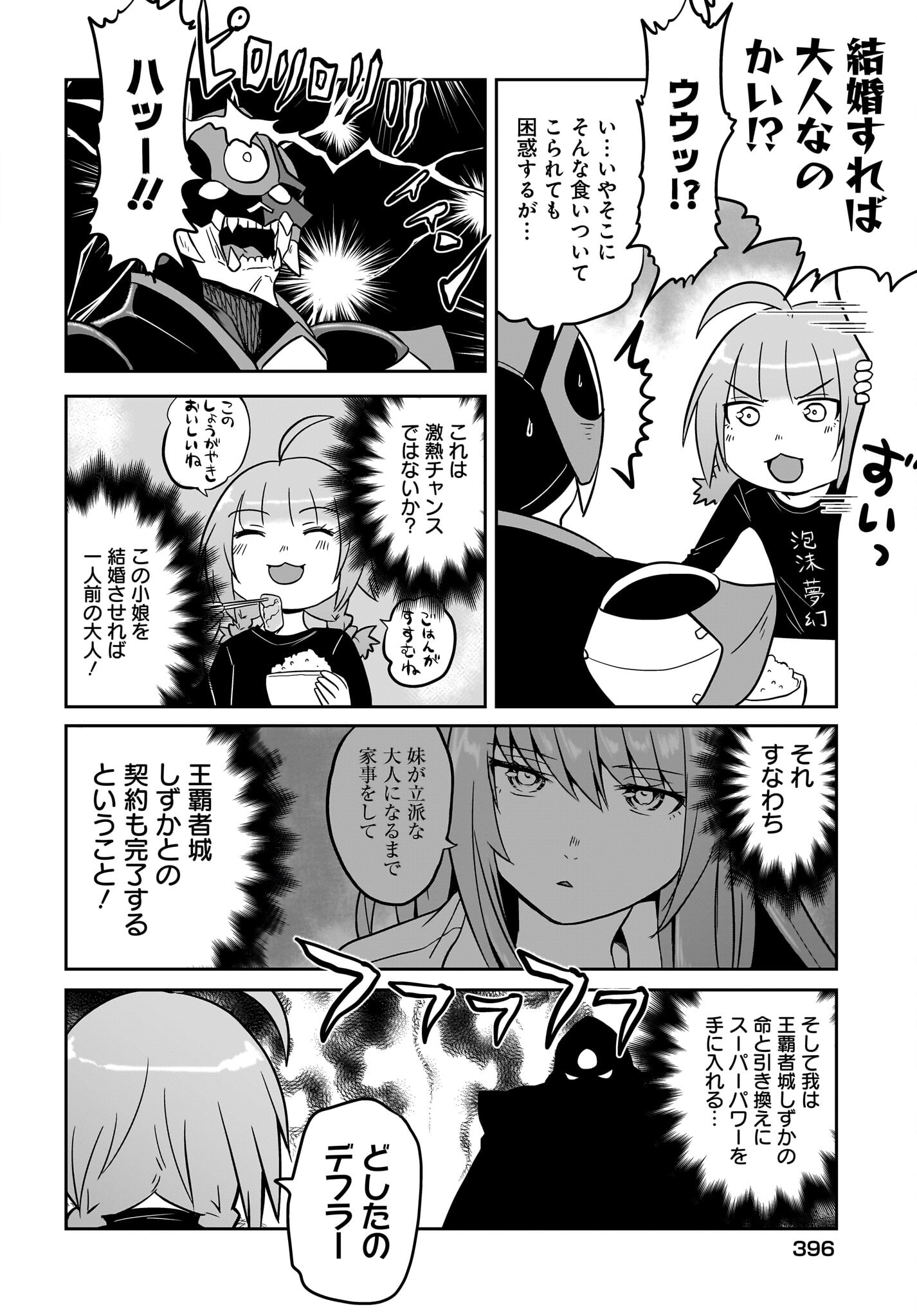 Akuma wa Shimai to Are wo Suru Chapter 5 2ページ