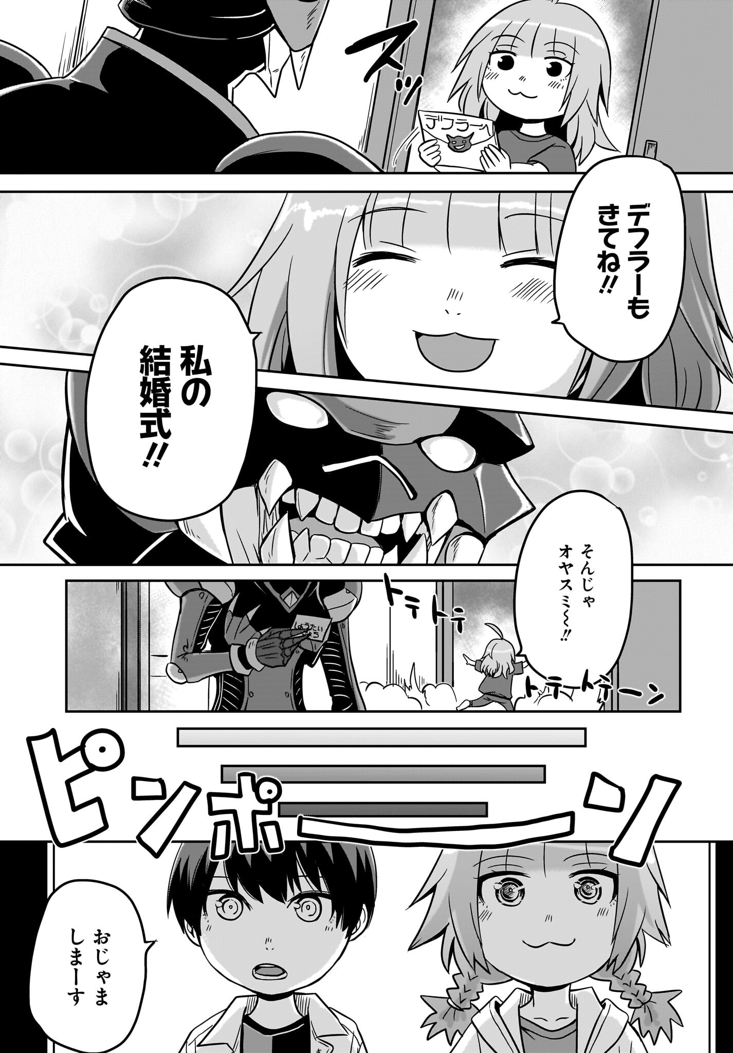 Akuma wa Shimai to Are wo Suru Chapter 5 11ページ