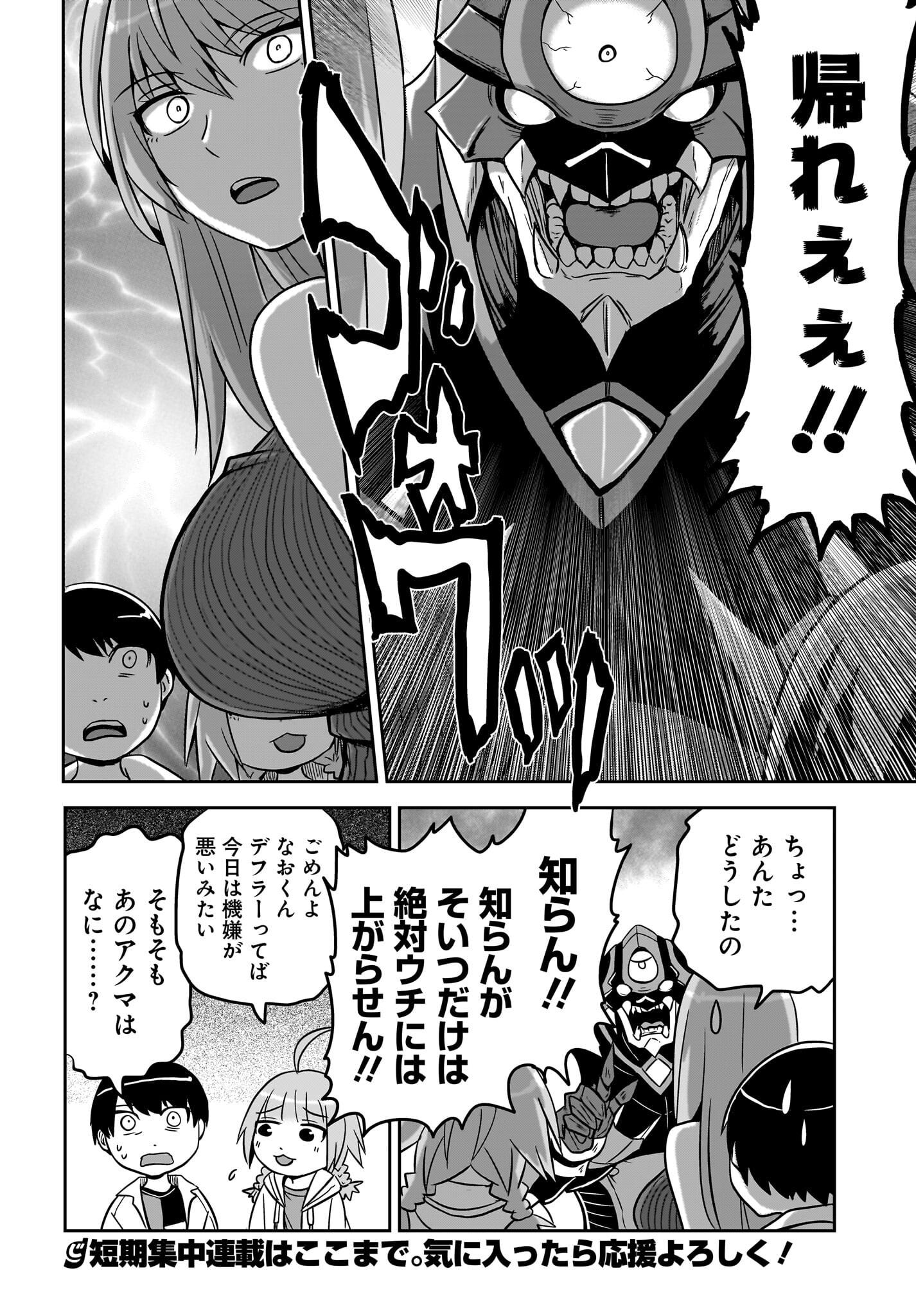 Akuma wa Shimai to Are wo Suru Chapter 5 12ページ