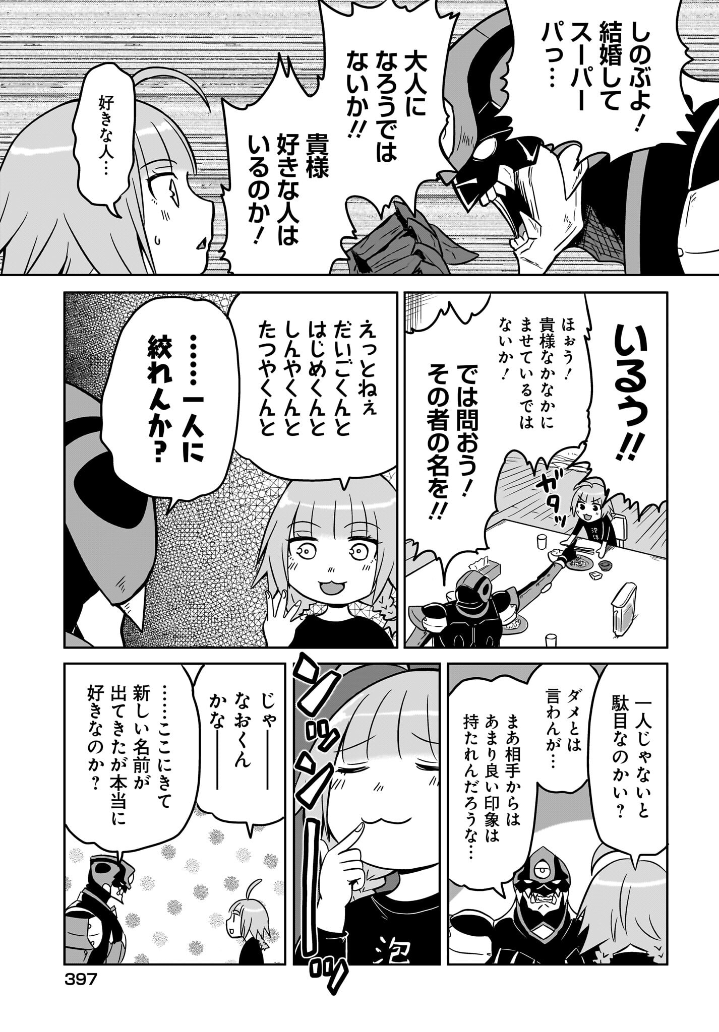 Akuma wa Shimai to Are wo Suru Chapter 5 3ページ