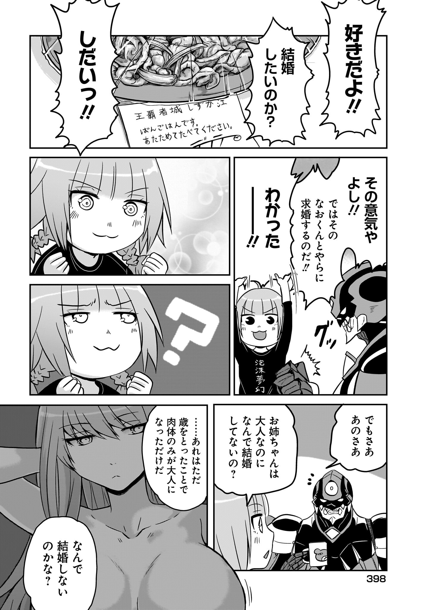 Akuma wa Shimai to Are wo Suru Chapter 5 4ページ