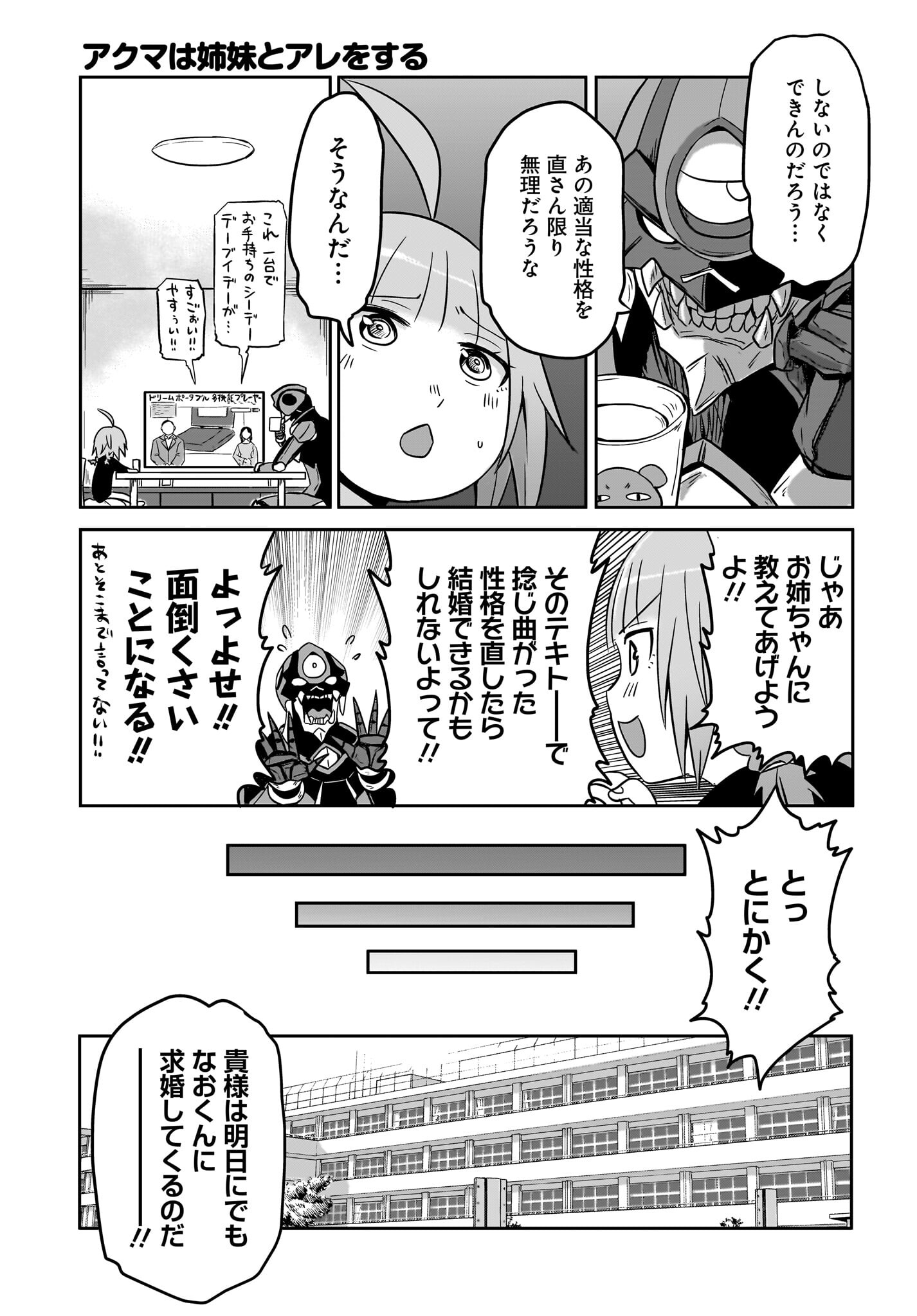 Akuma wa Shimai to Are wo Suru Chapter 5 5ページ