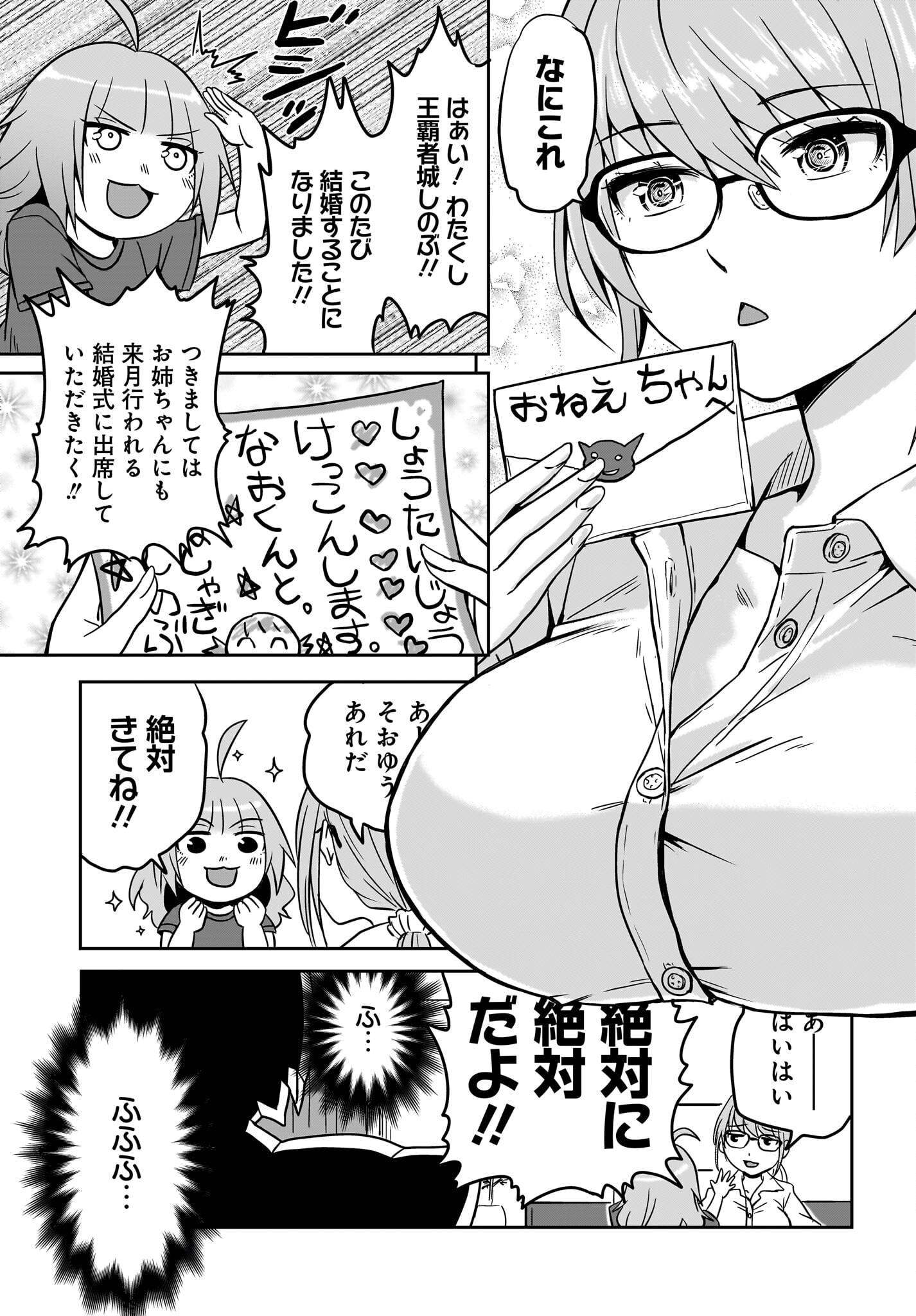 Akuma wa Shimai to Are wo Suru Chapter 5 7ページ