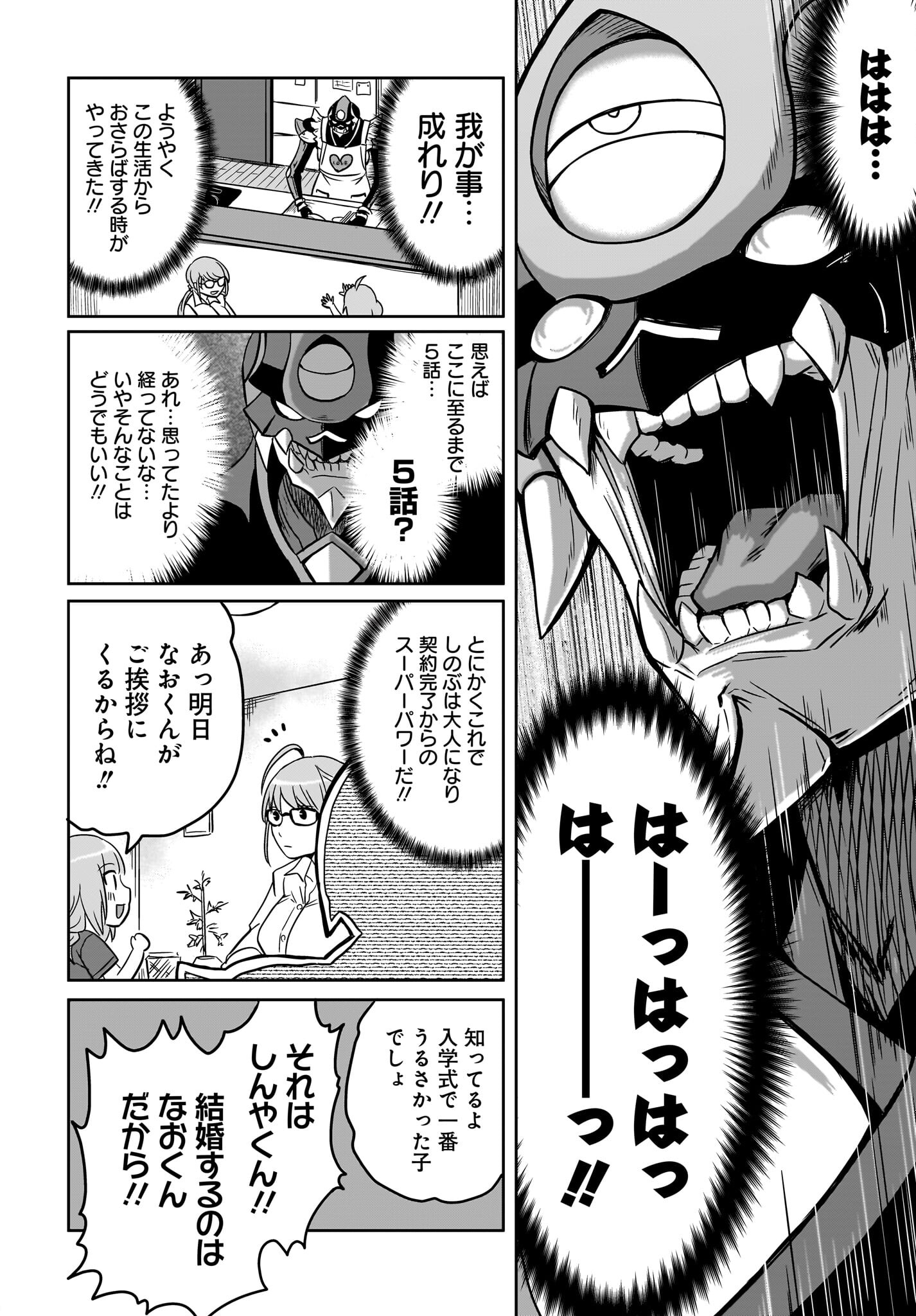 Akuma wa Shimai to Are wo Suru Chapter 5 8ページ