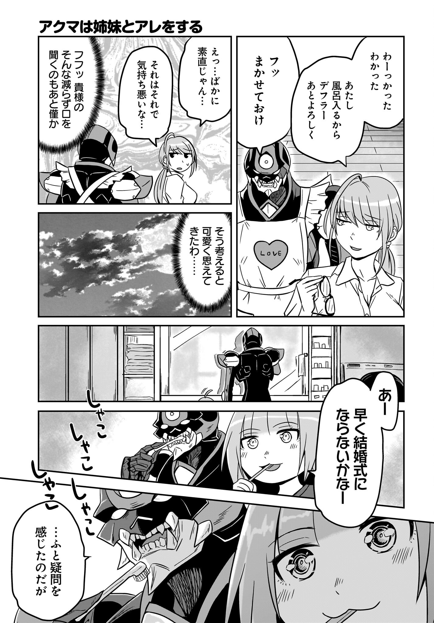 Akuma wa Shimai to Are wo Suru Chapter 5 9ページ