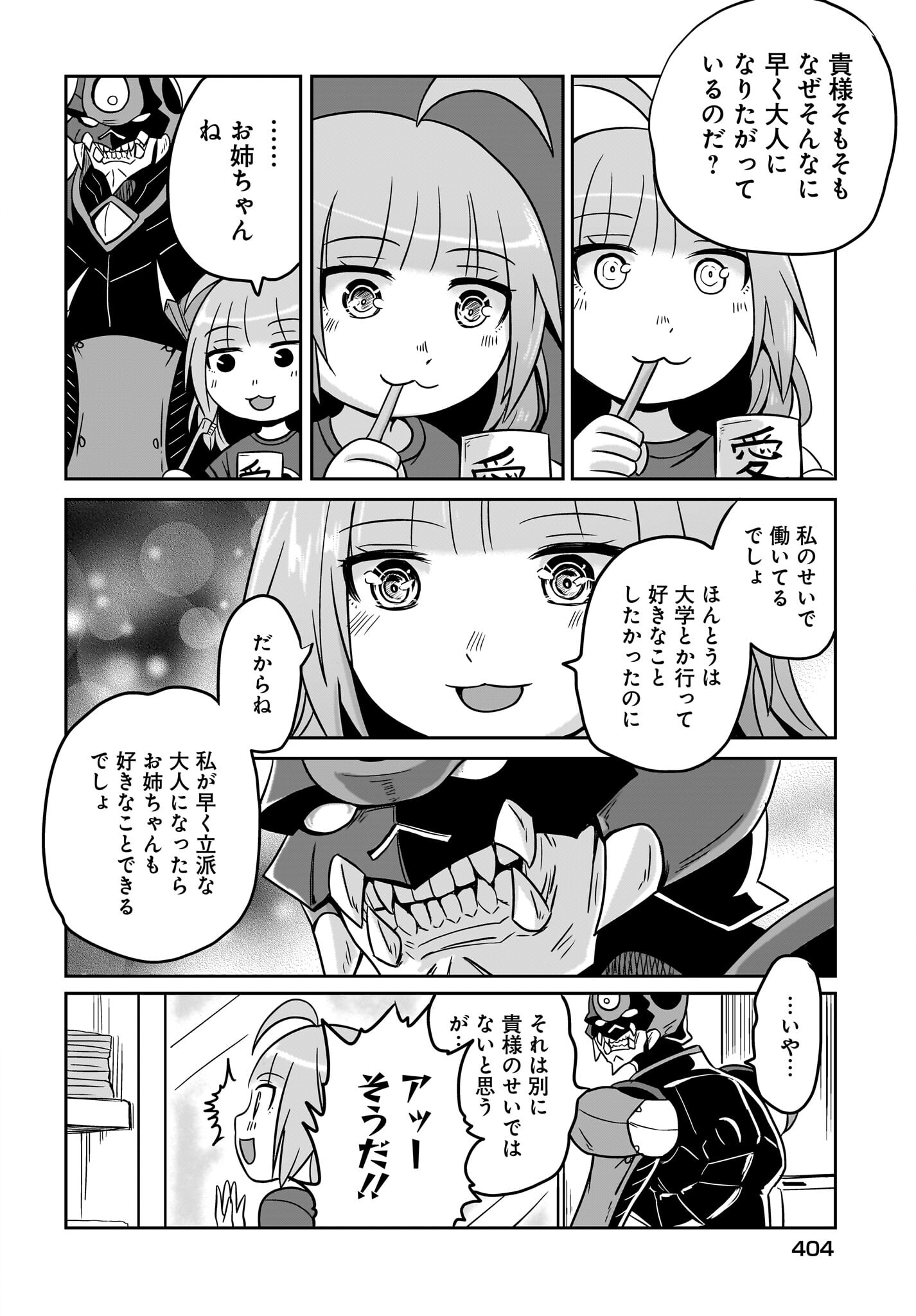 Akuma wa Shimai to Are wo Suru Chapter 5 10ページ