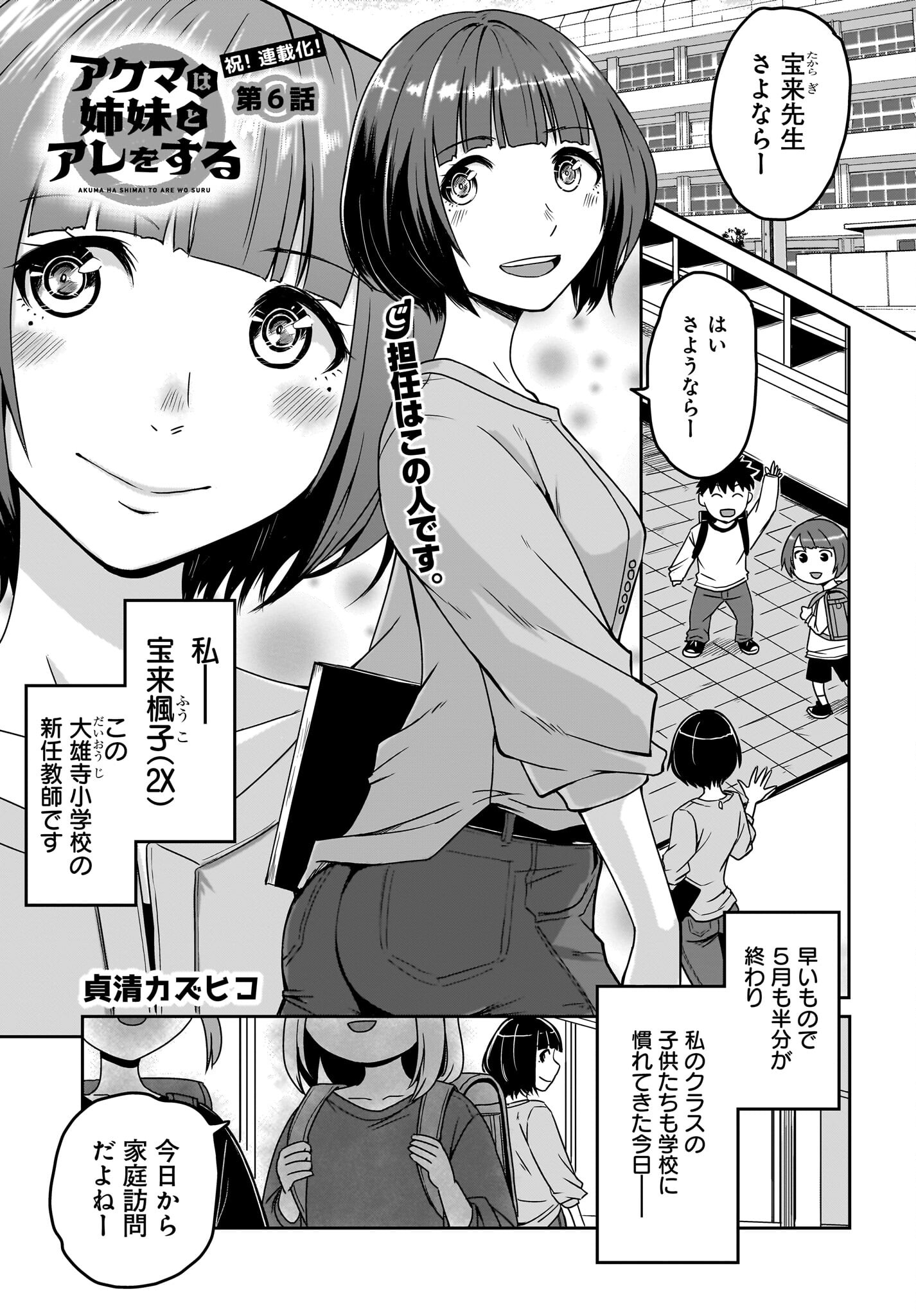 Akuma wa Shimai to Are wo Suru Chapter 6 1ページ