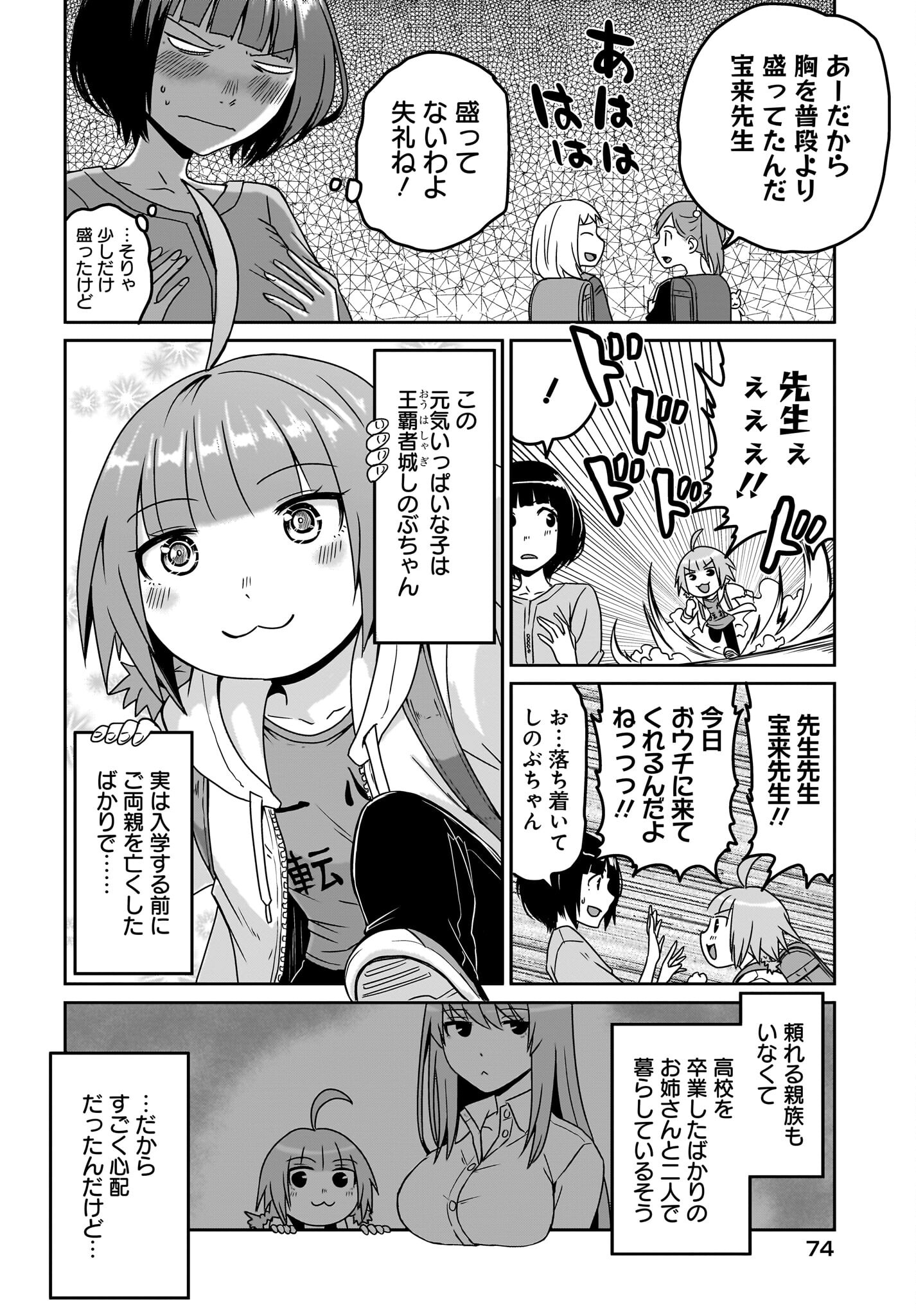 Akuma wa Shimai to Are wo Suru Chapter 6 2ページ