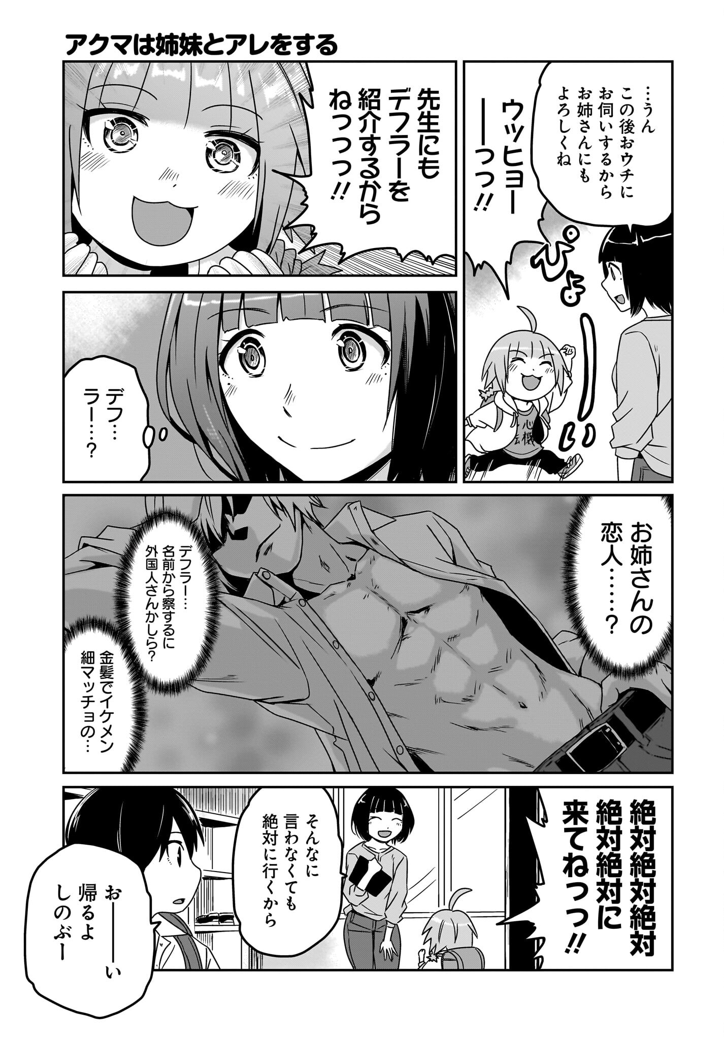 Akuma wa Shimai to Are wo Suru Chapter 6 3ページ