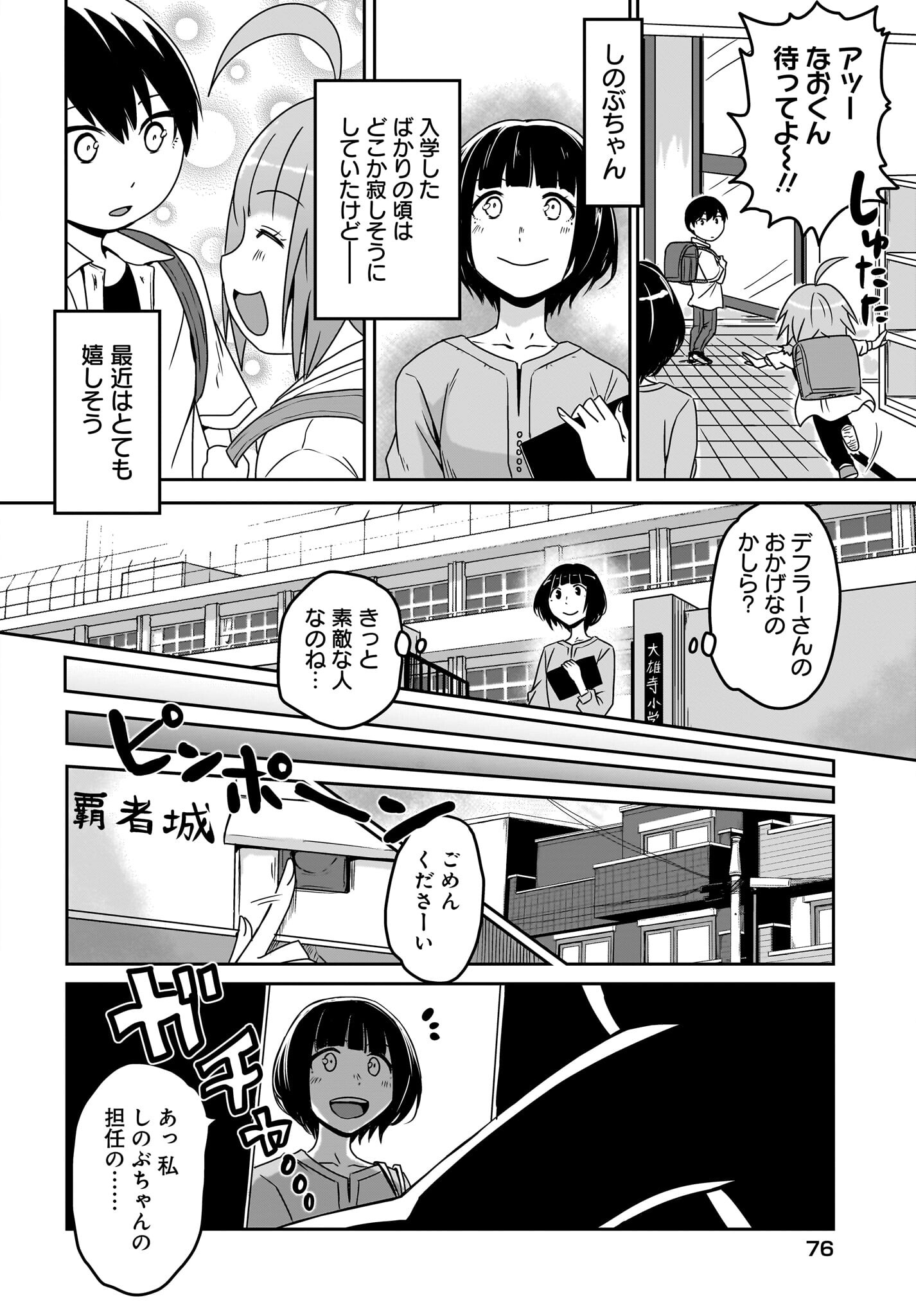 Akuma wa Shimai to Are wo Suru Chapter 6 4ページ