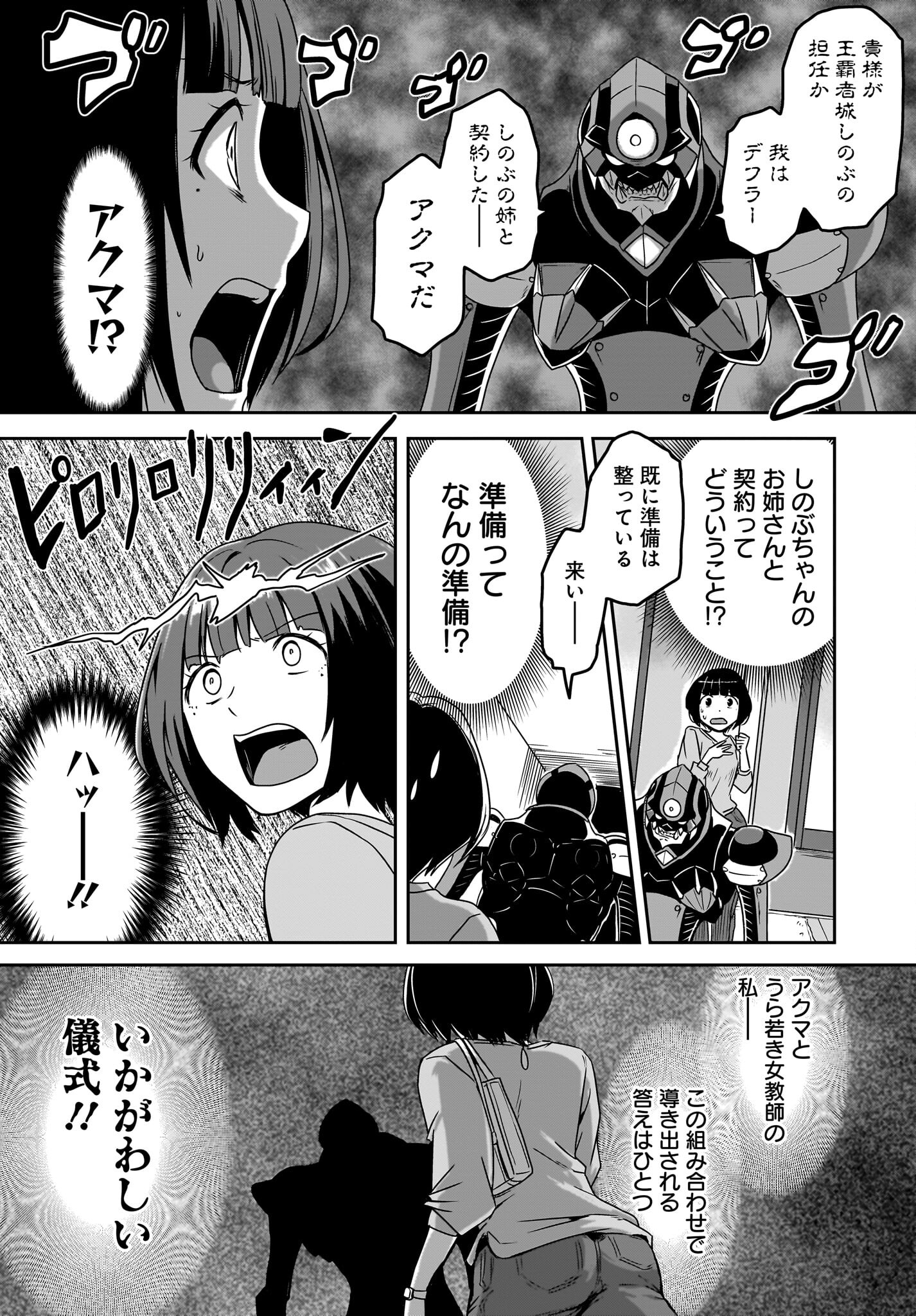 Akuma wa Shimai to Are wo Suru Chapter 6 6ページ