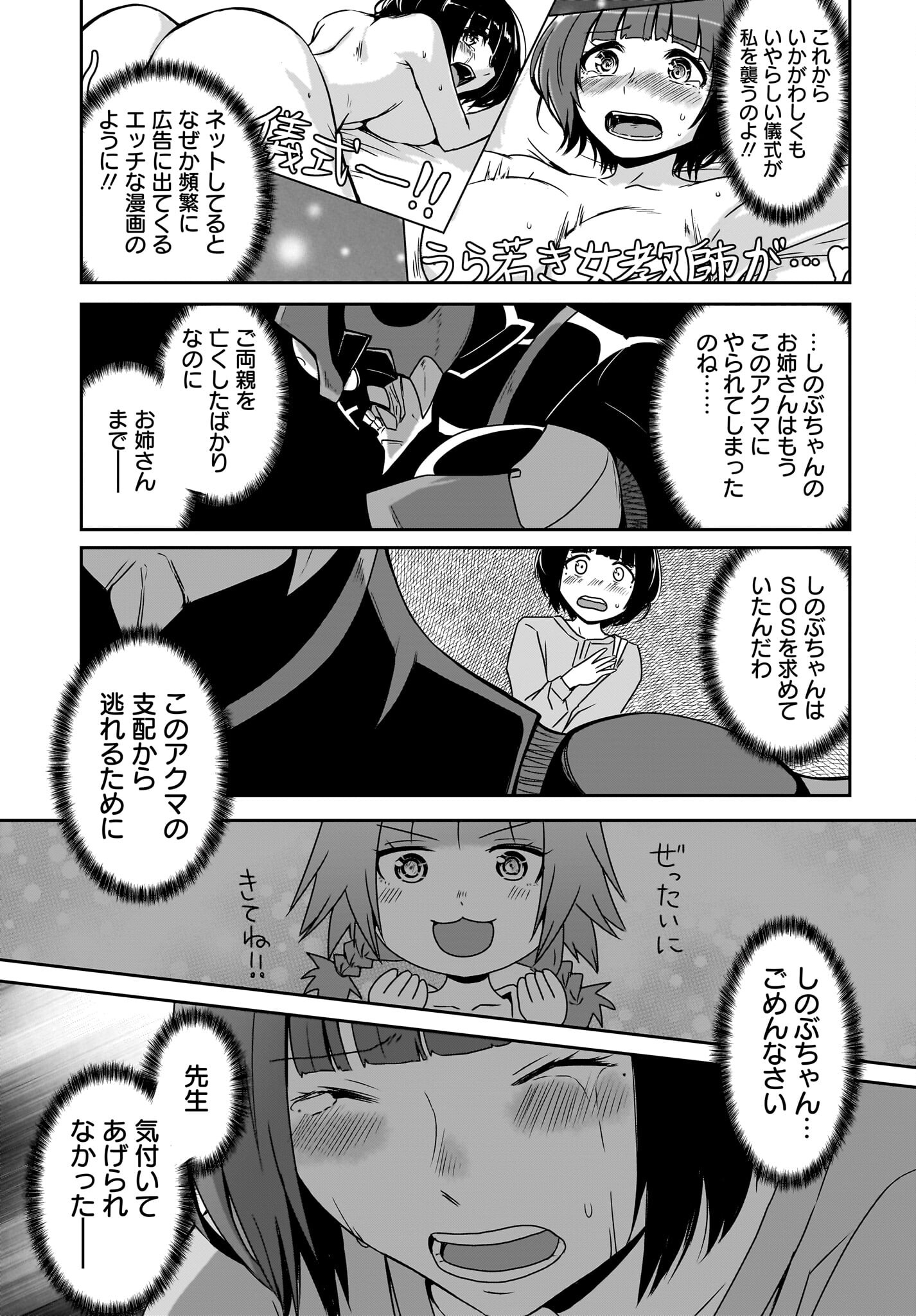 Akuma wa Shimai to Are wo Suru Chapter 6 7ページ