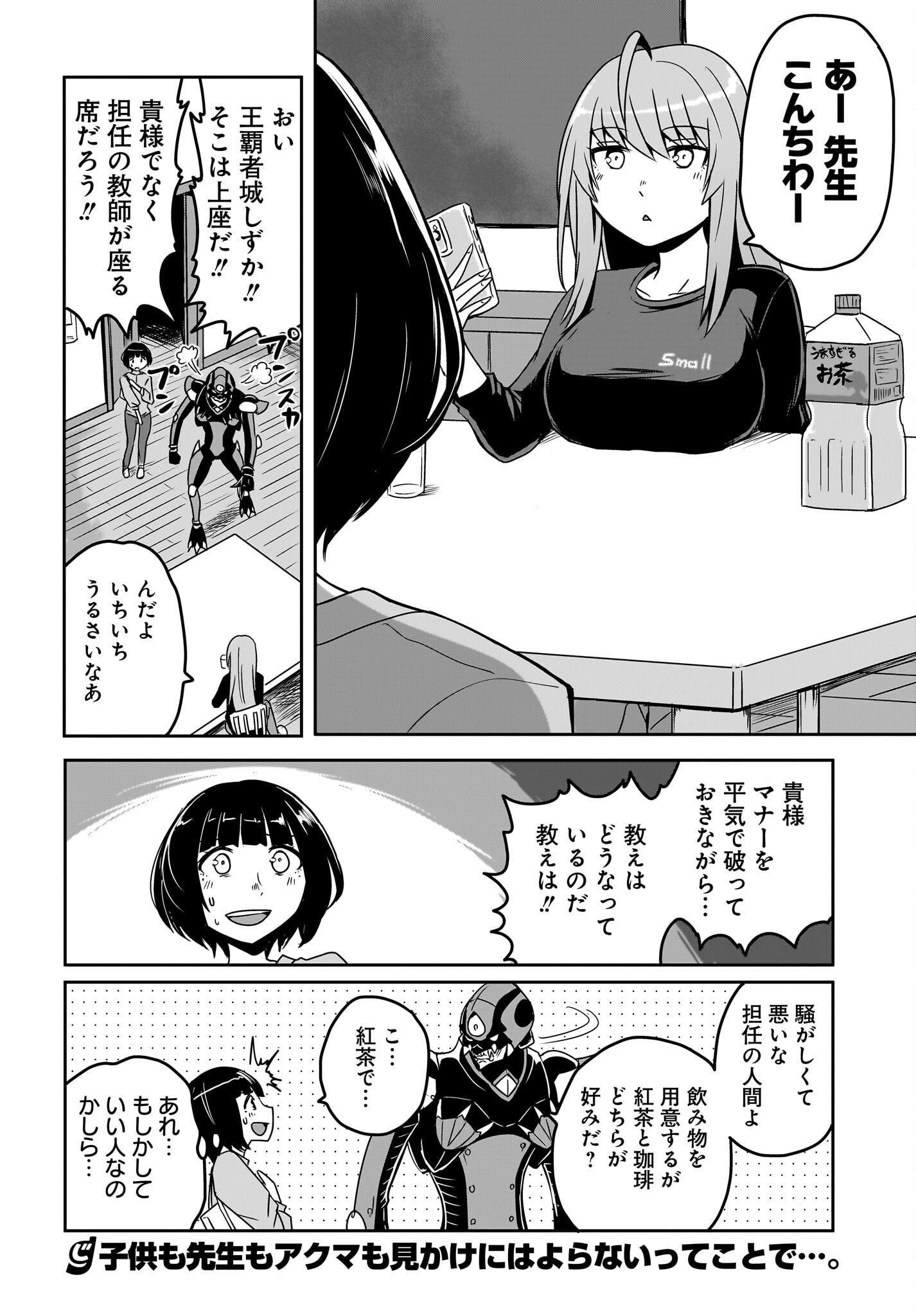 Akuma wa Shimai to Are wo Suru Chapter 6 8ページ