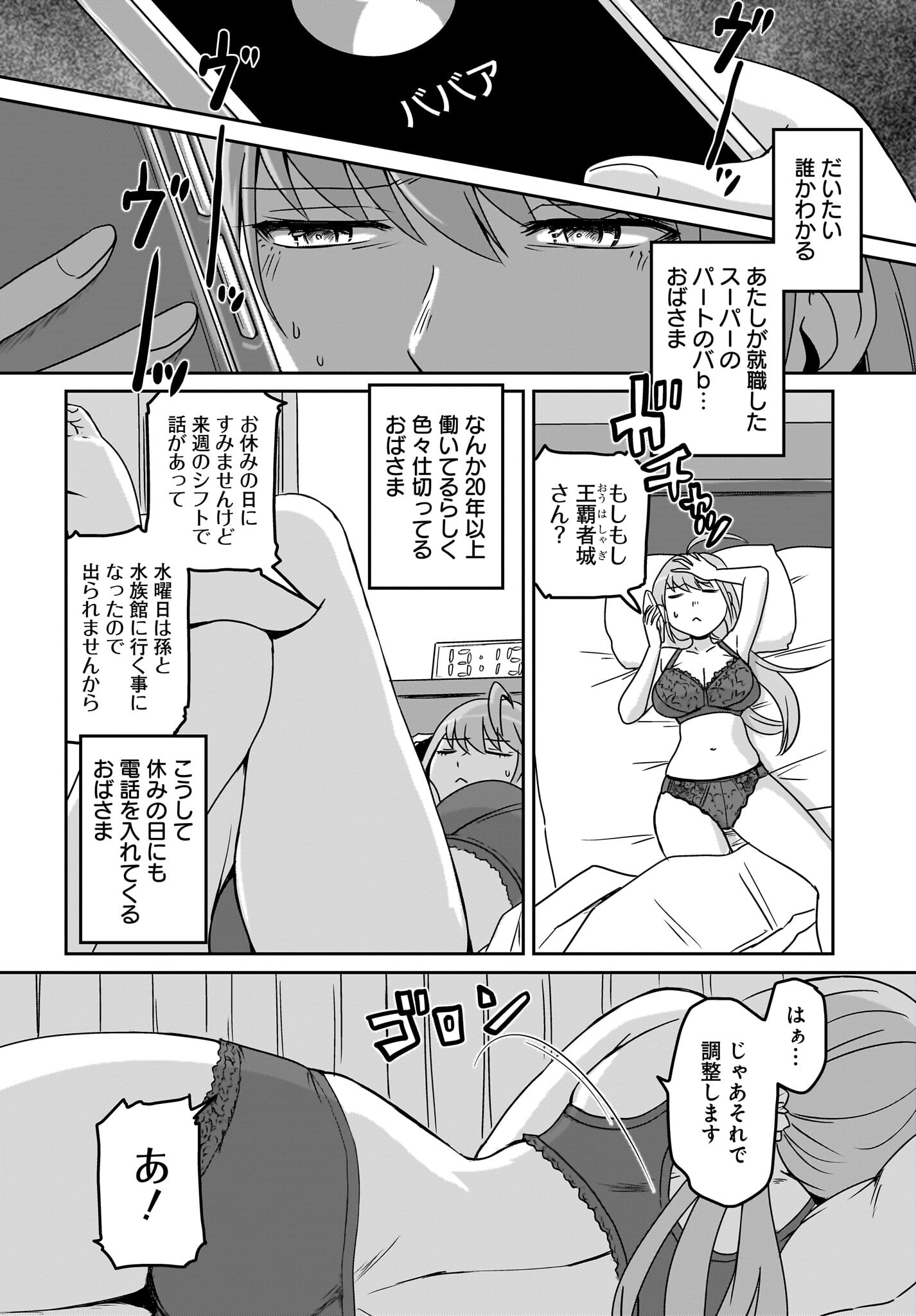 Akuma wa Shimai to Are wo Suru Chapter 7 2ページ