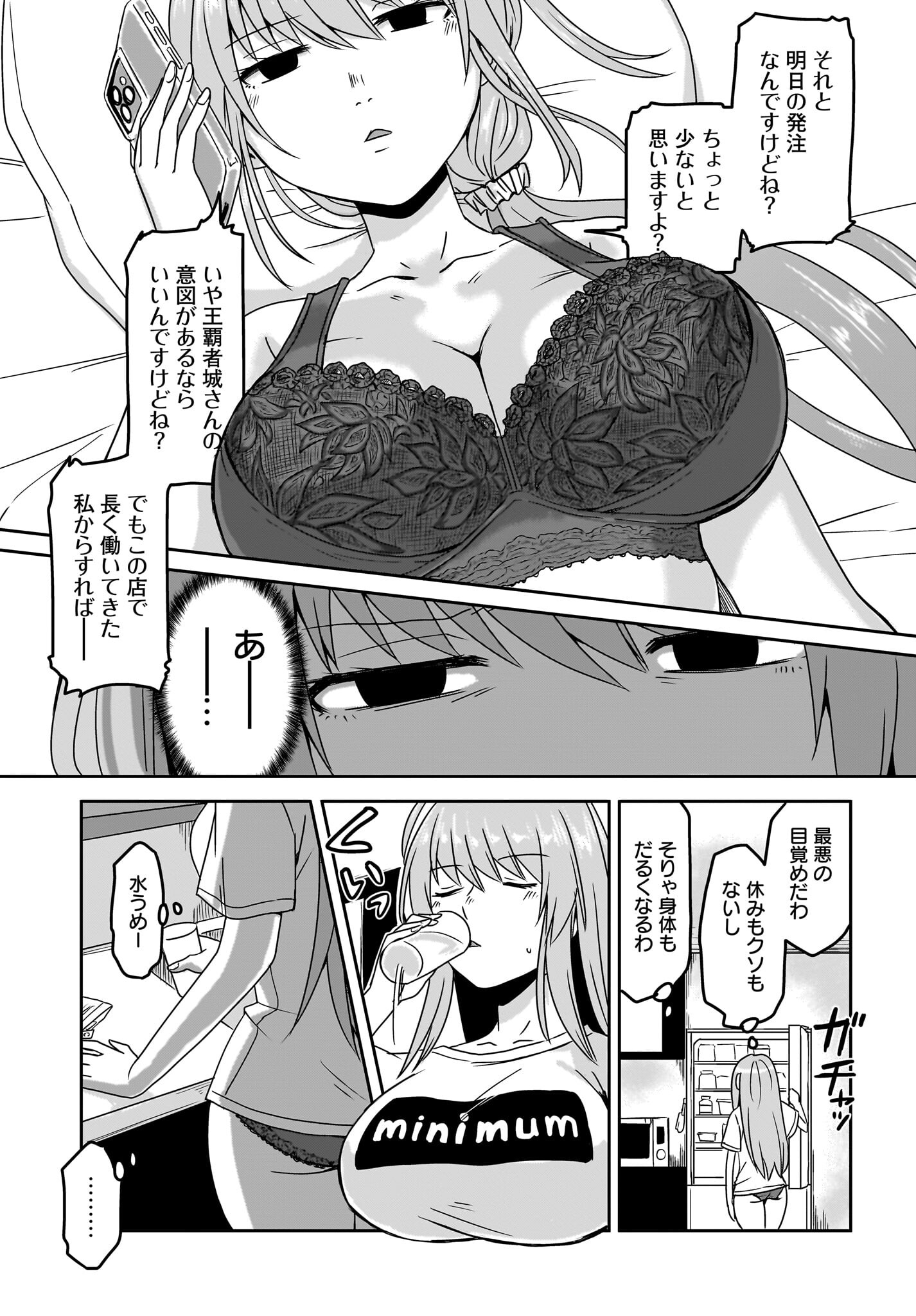Akuma wa Shimai to Are wo Suru Chapter 7 3ページ
