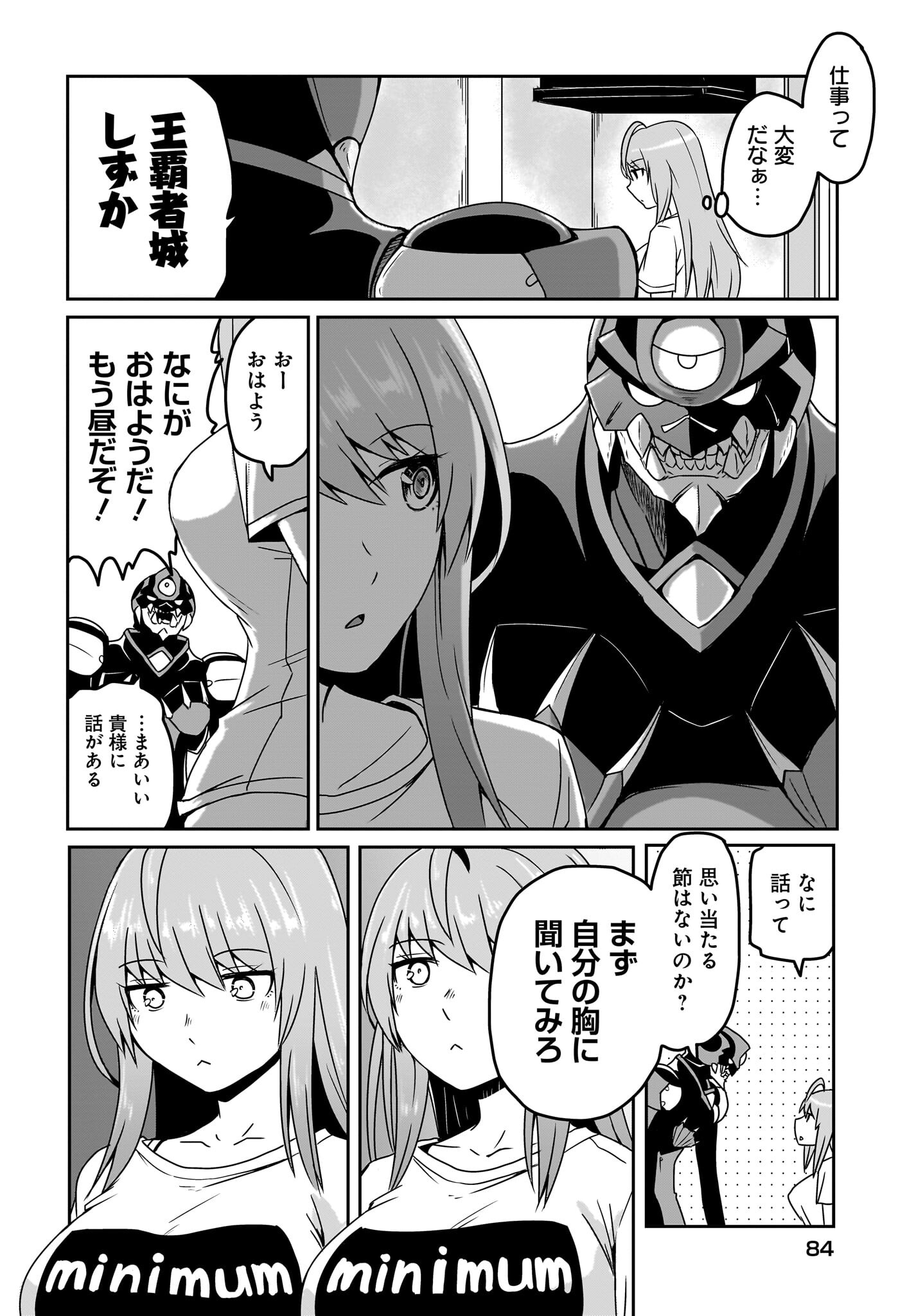 Akuma wa Shimai to Are wo Suru Chapter 7 4ページ