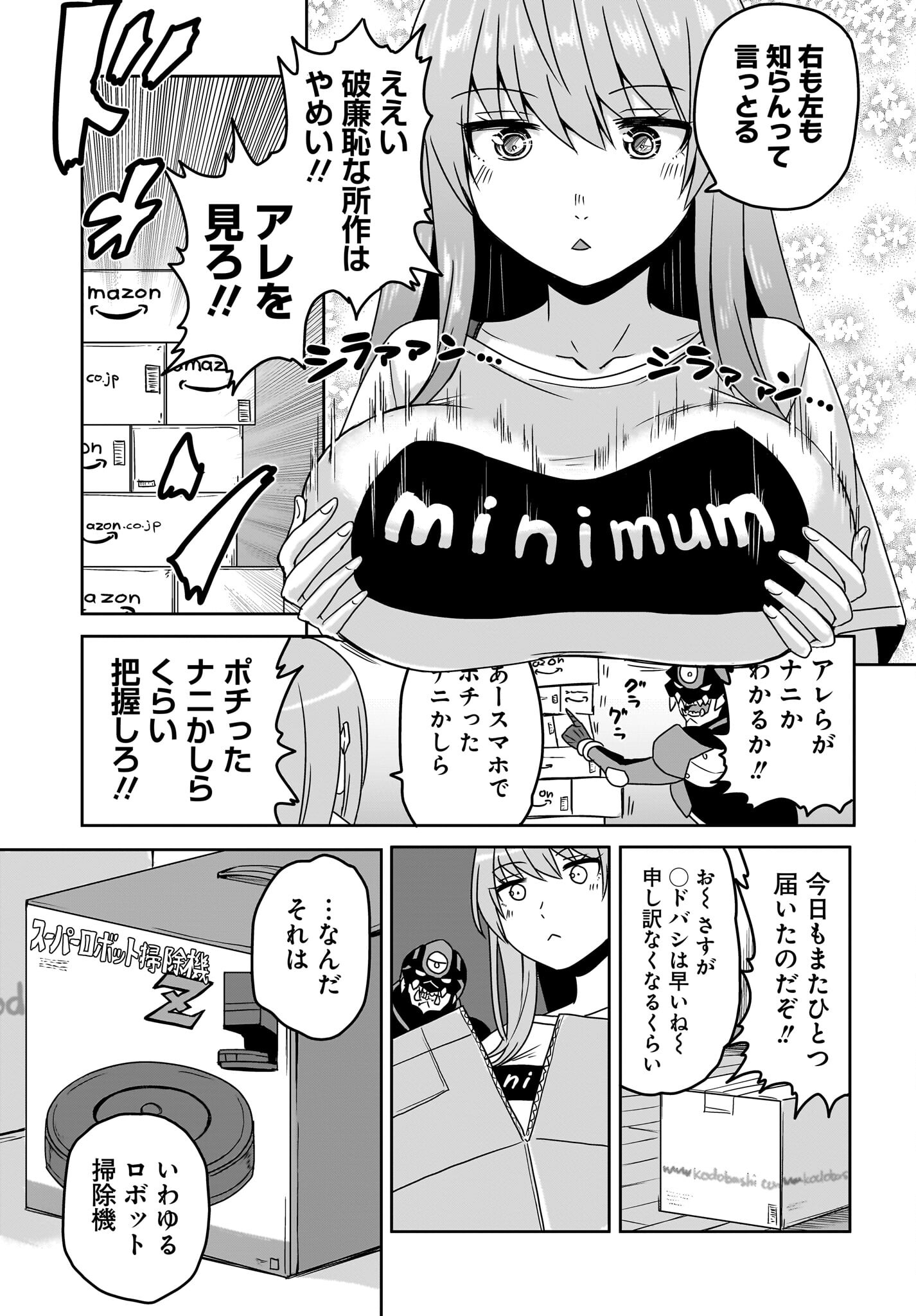Akuma wa Shimai to Are wo Suru Chapter 7 5ページ