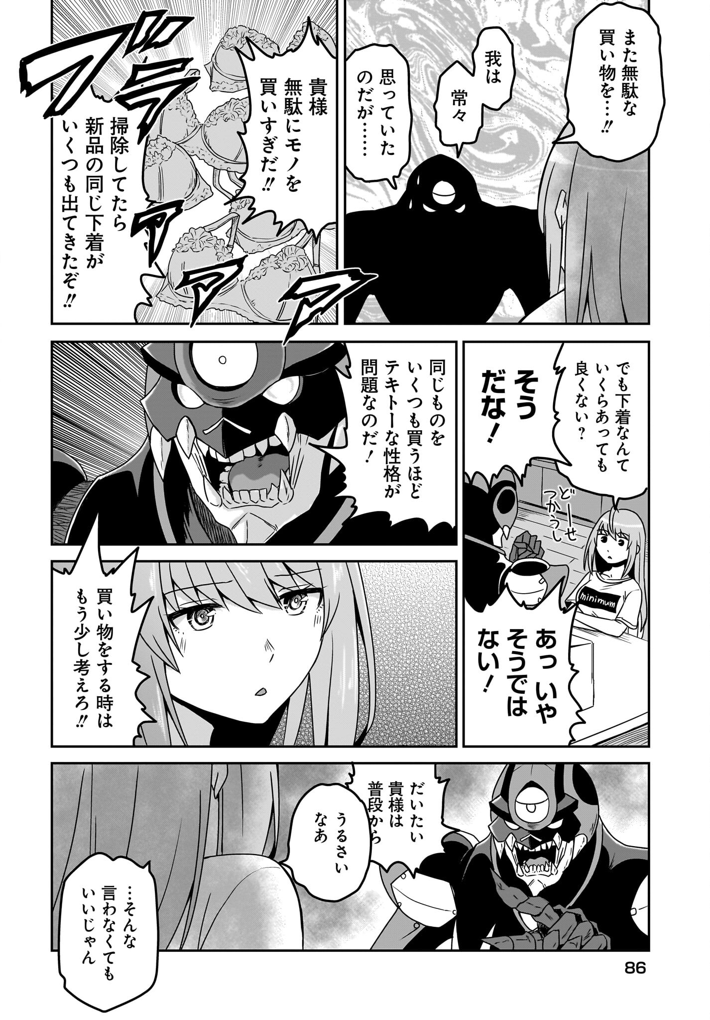 Akuma wa Shimai to Are wo Suru Chapter 7 6ページ