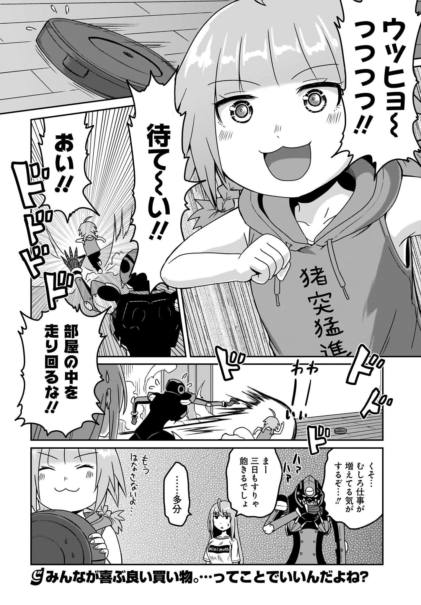 Akuma wa Shimai to Are wo Suru Chapter 7 8ページ