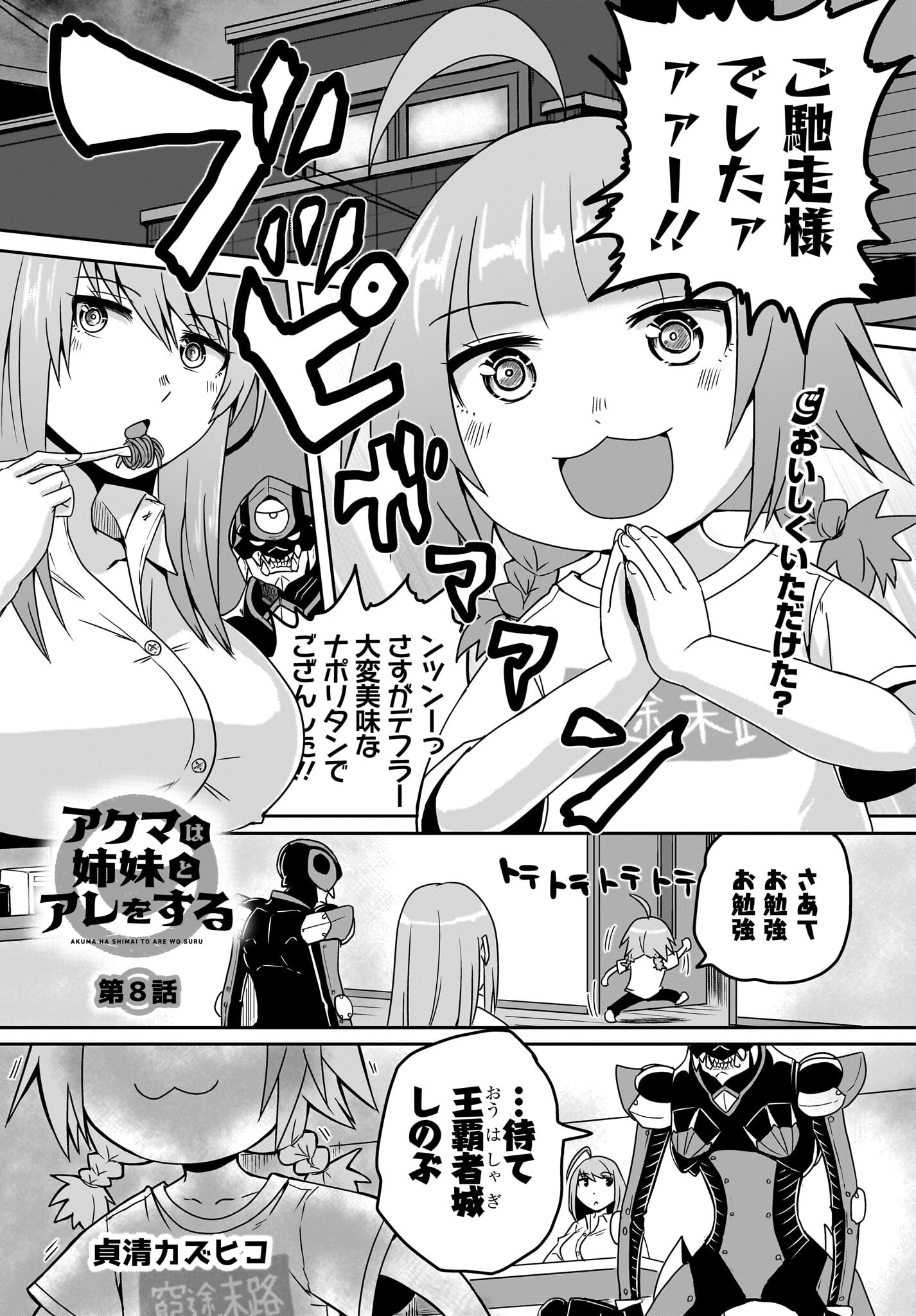 Akuma wa Shimai to Are wo Suru Chapter 8 1ページ
