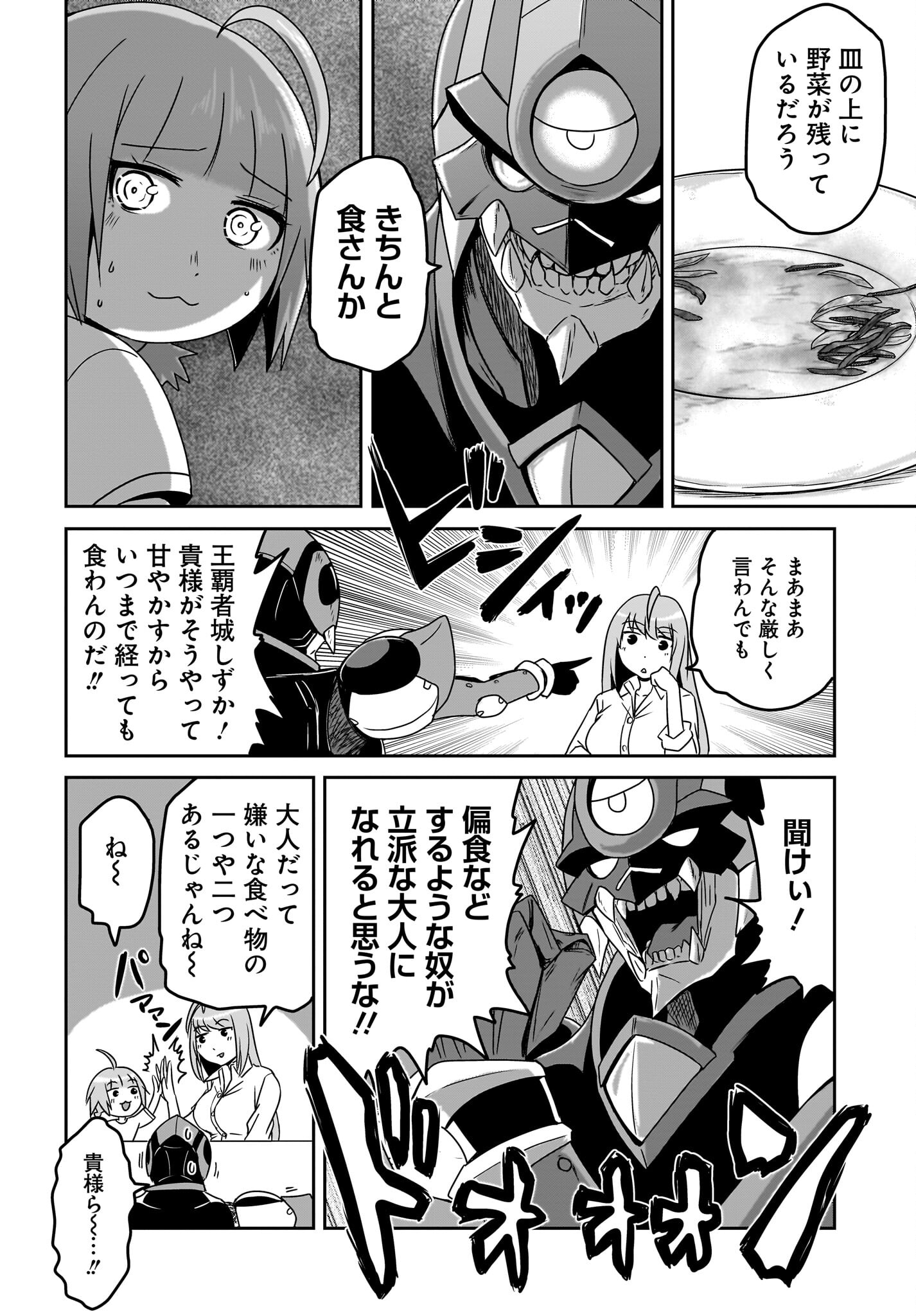 Akuma wa Shimai to Are wo Suru Chapter 8 2ページ