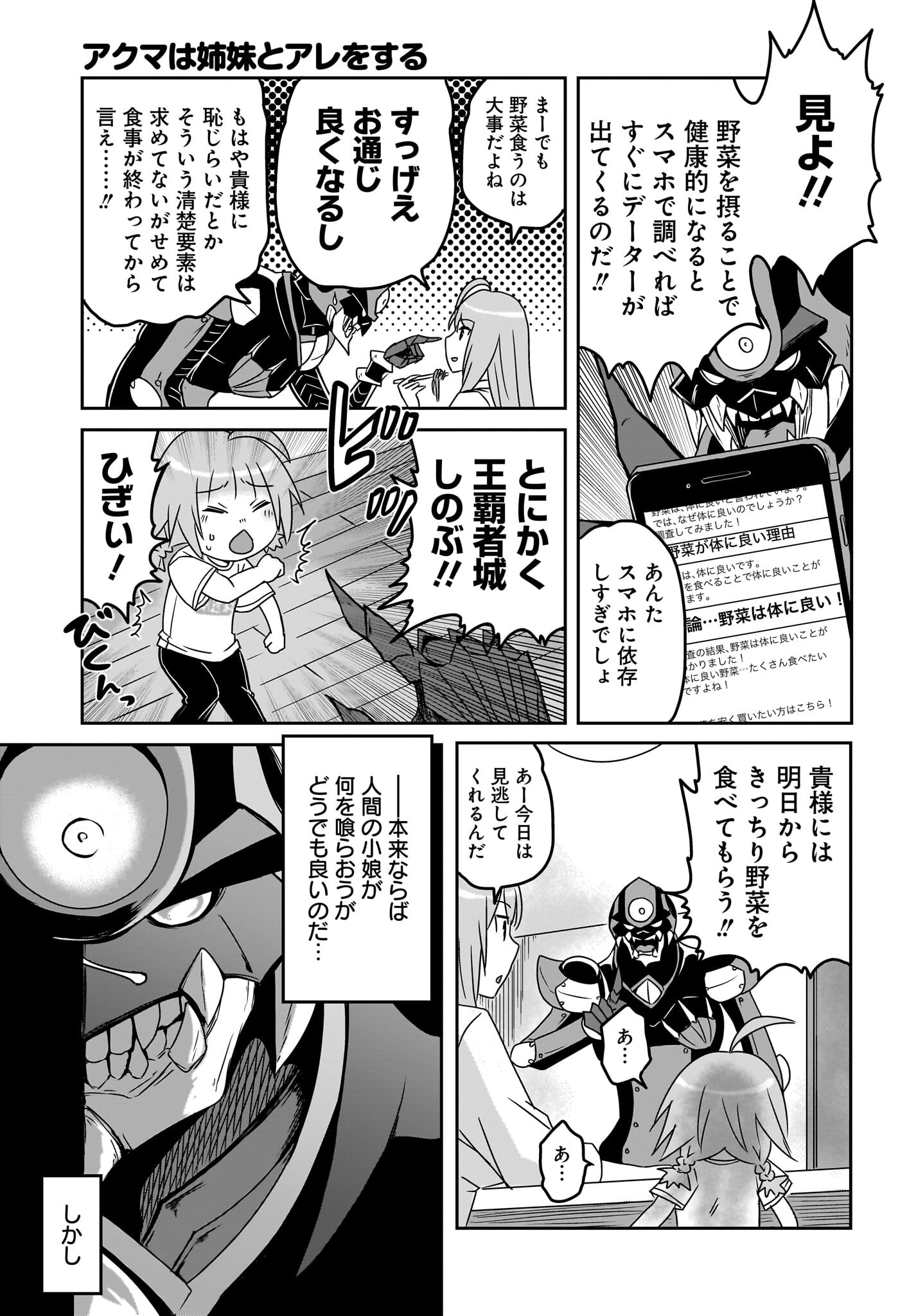 Akuma wa Shimai to Are wo Suru Chapter 8 3ページ