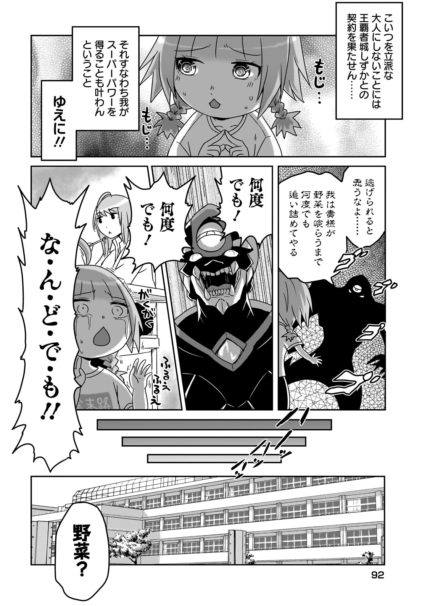 Akuma wa Shimai to Are wo Suru Chapter 8 4ページ
