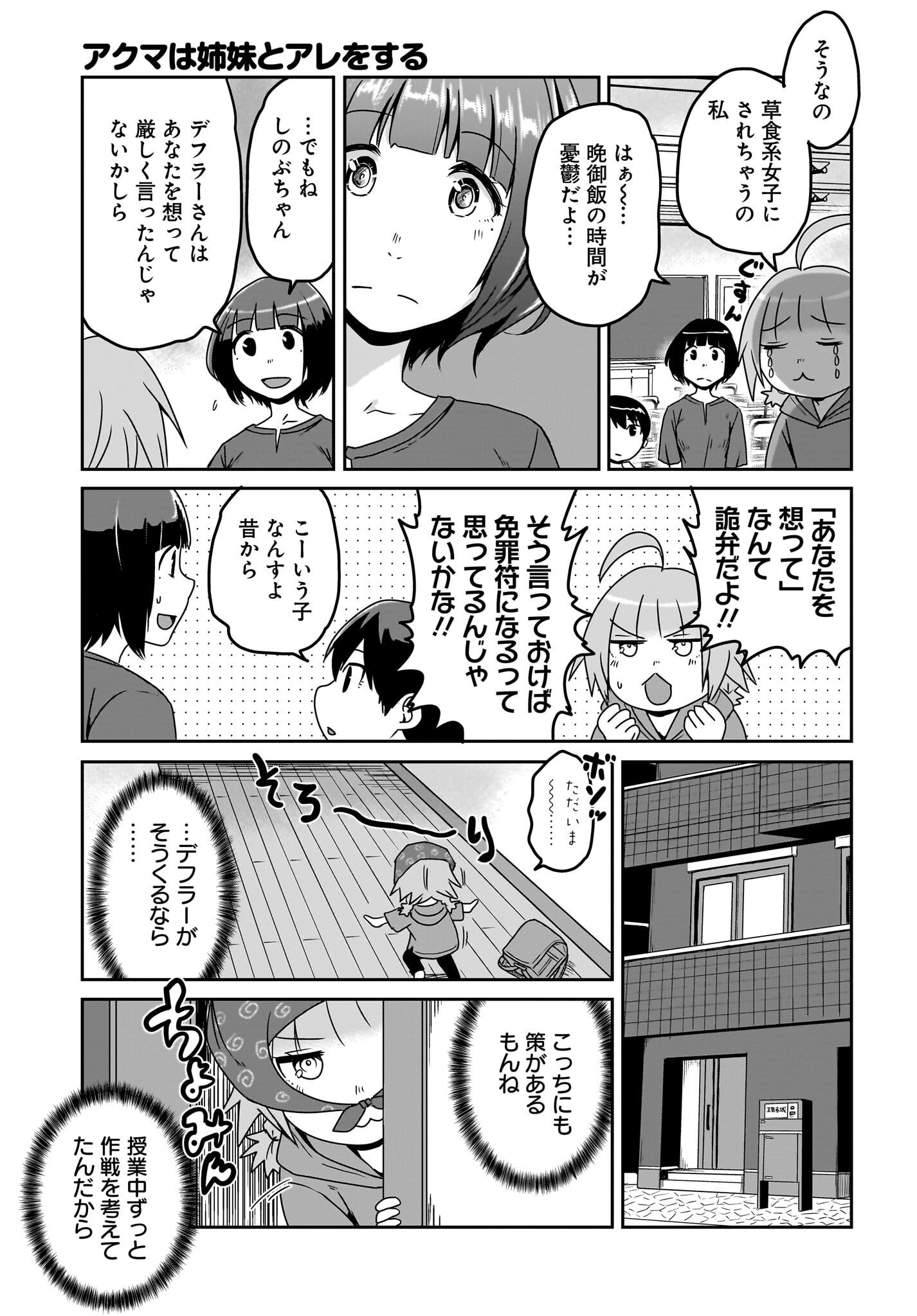 Akuma wa Shimai to Are wo Suru Chapter 8 5ページ