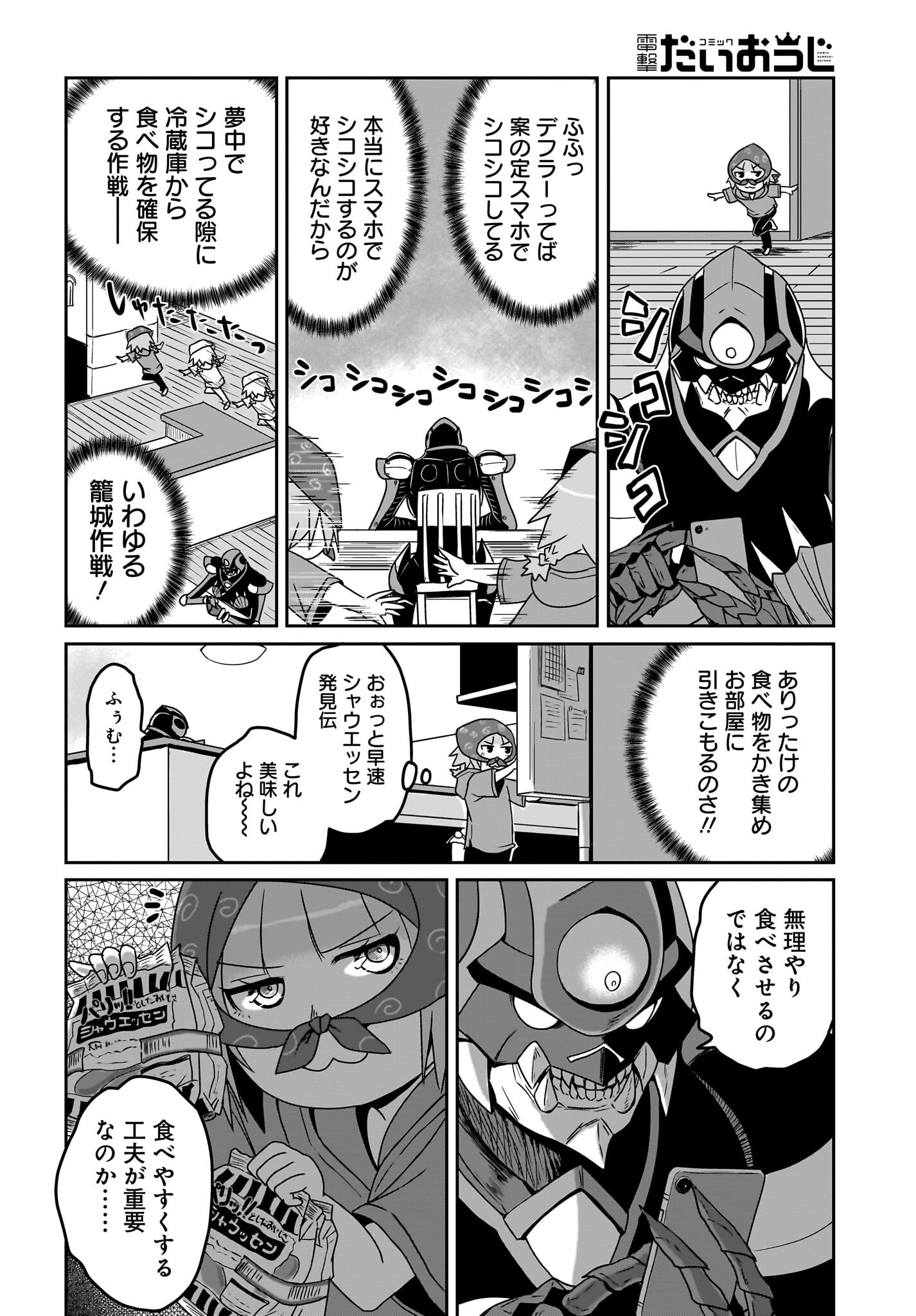 Akuma wa Shimai to Are wo Suru Chapter 8 6ページ