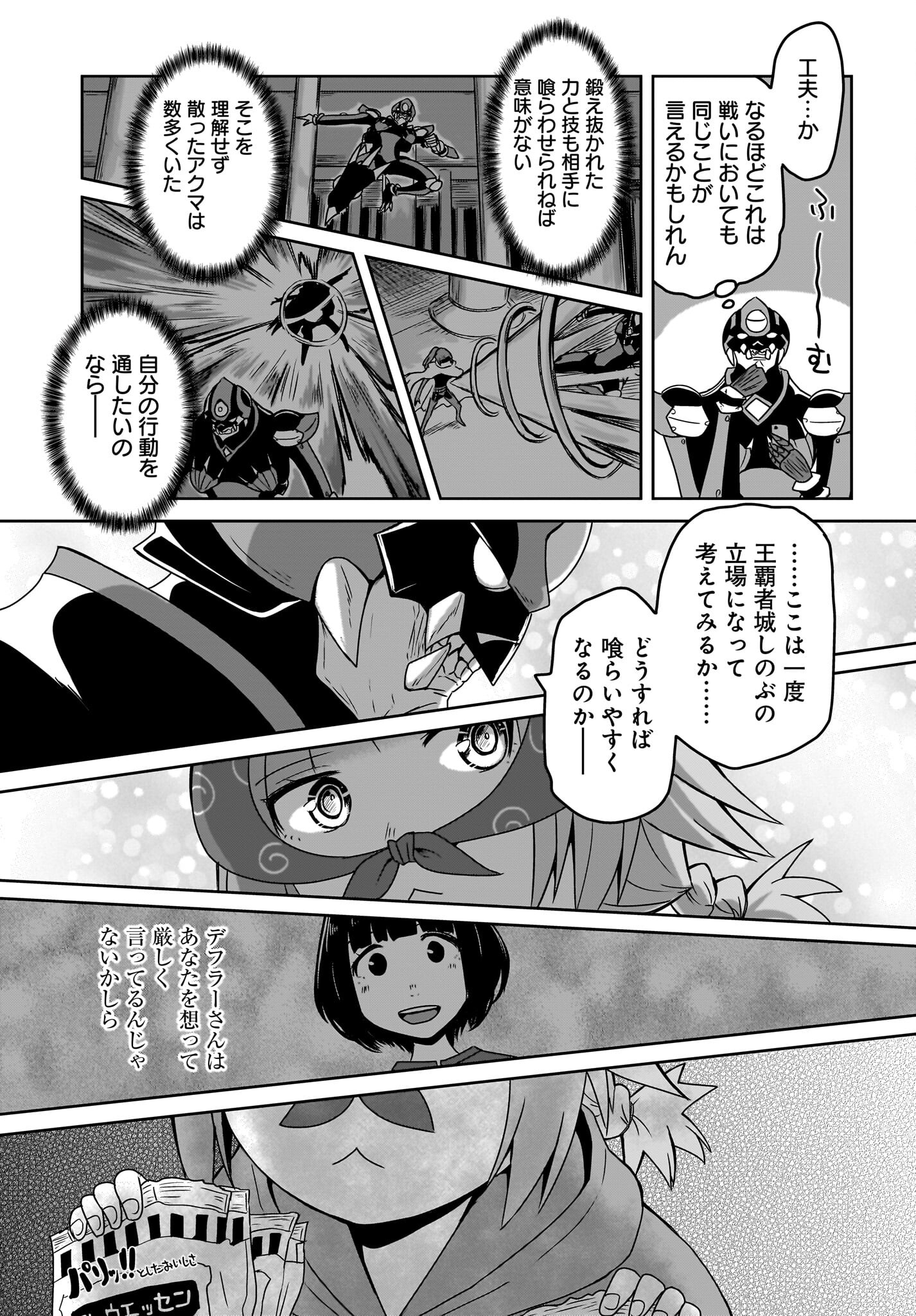 Akuma wa Shimai to Are wo Suru Chapter 8 7ページ