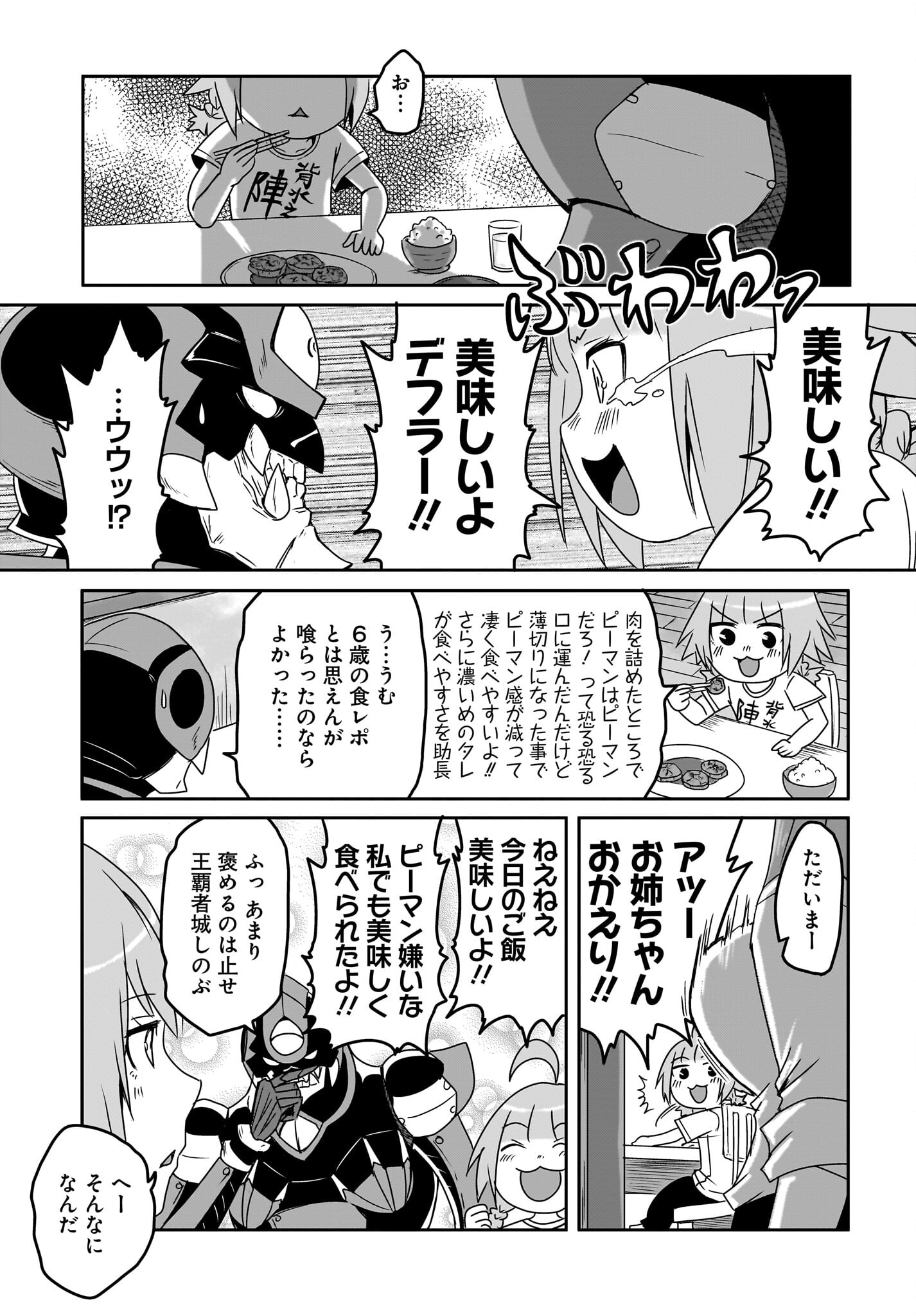 Akuma wa Shimai to Are wo Suru Chapter 8 9ページ