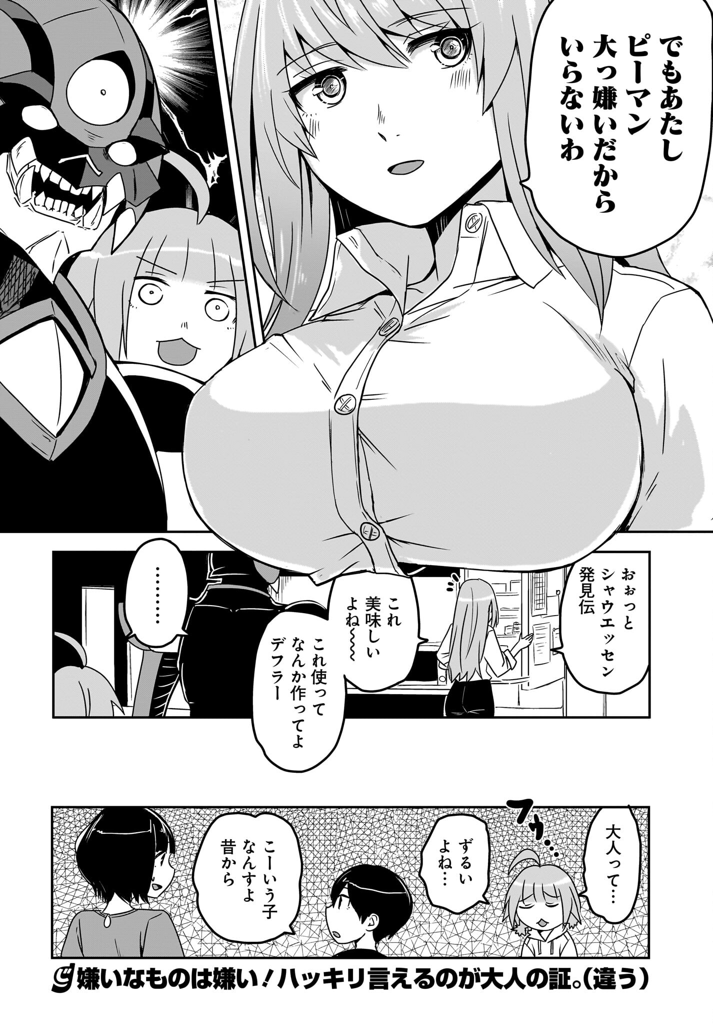 Akuma wa Shimai to Are wo Suru Chapter 8 10ページ