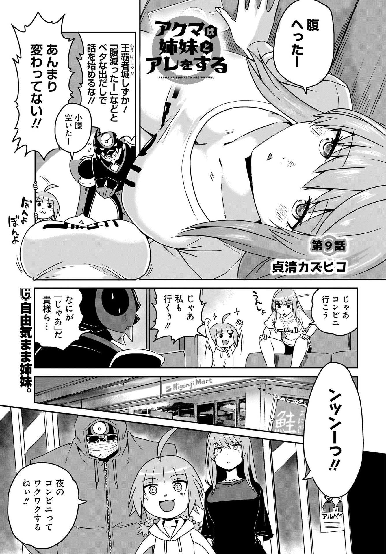 Akuma wa Shimai to Are wo Suru Chapter 9 1ページ