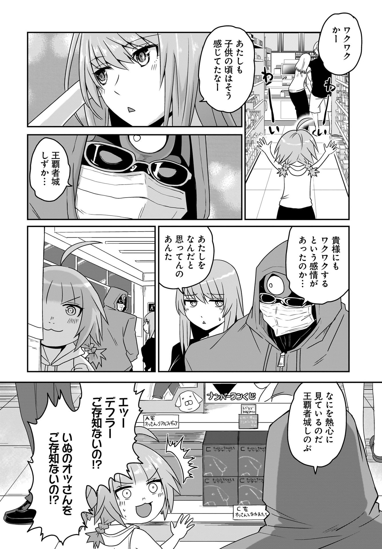 Akuma wa Shimai to Are wo Suru Chapter 9 2ページ