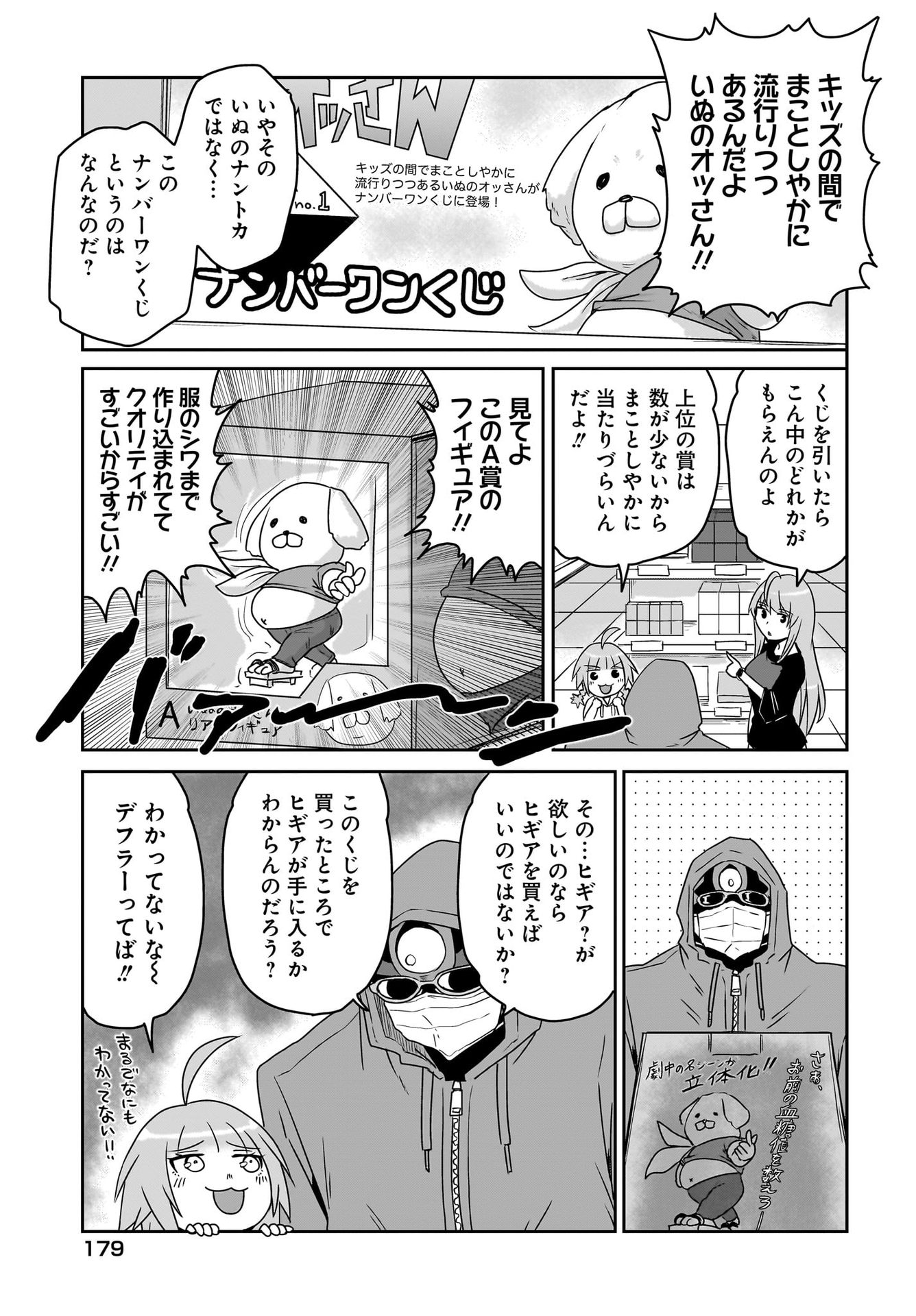 Akuma wa Shimai to Are wo Suru Chapter 9 3ページ