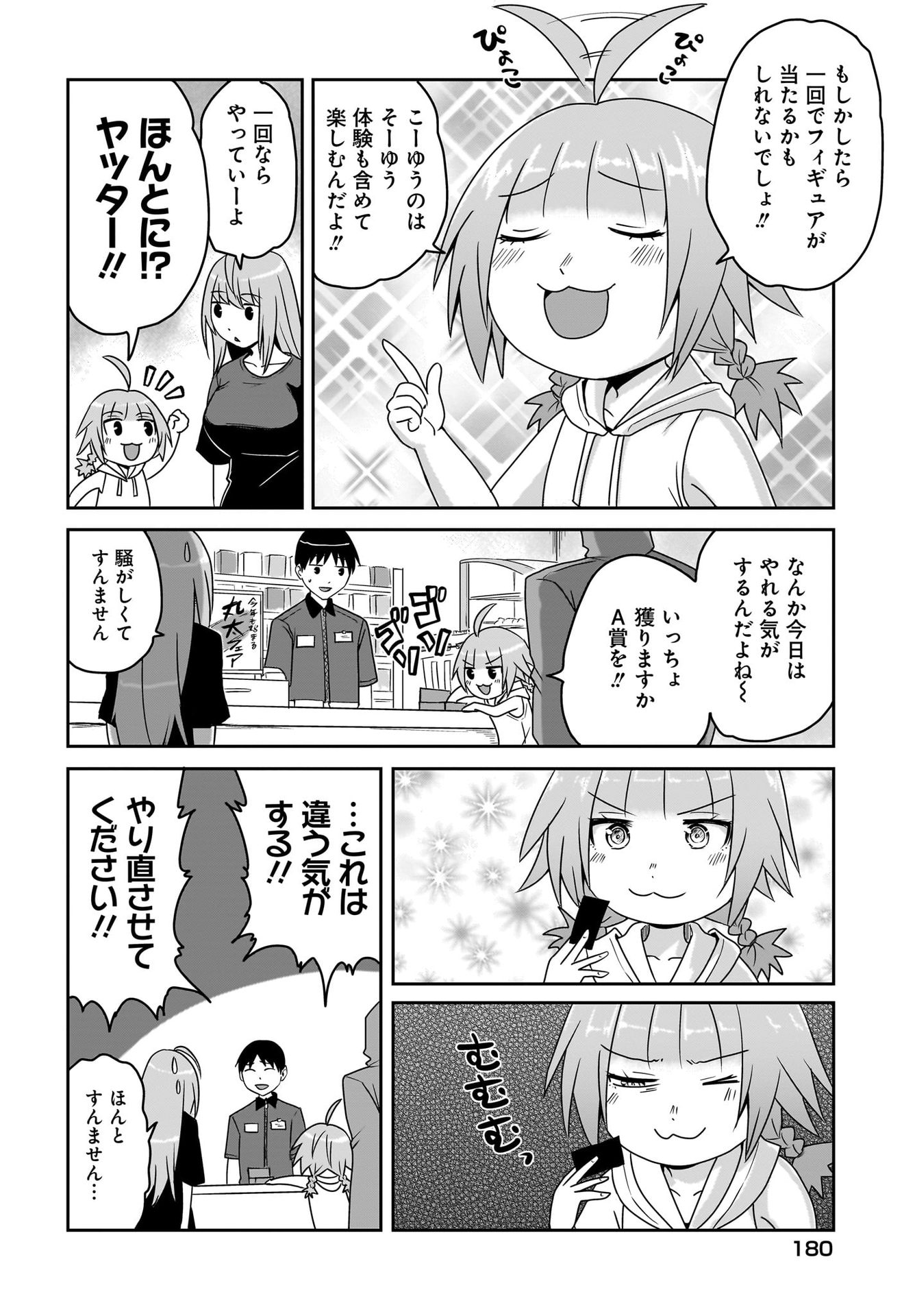 Akuma wa Shimai to Are wo Suru Chapter 9 4ページ