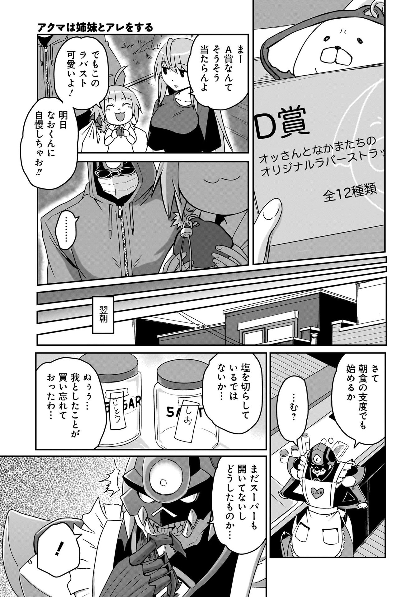 Akuma wa Shimai to Are wo Suru Chapter 9 5ページ