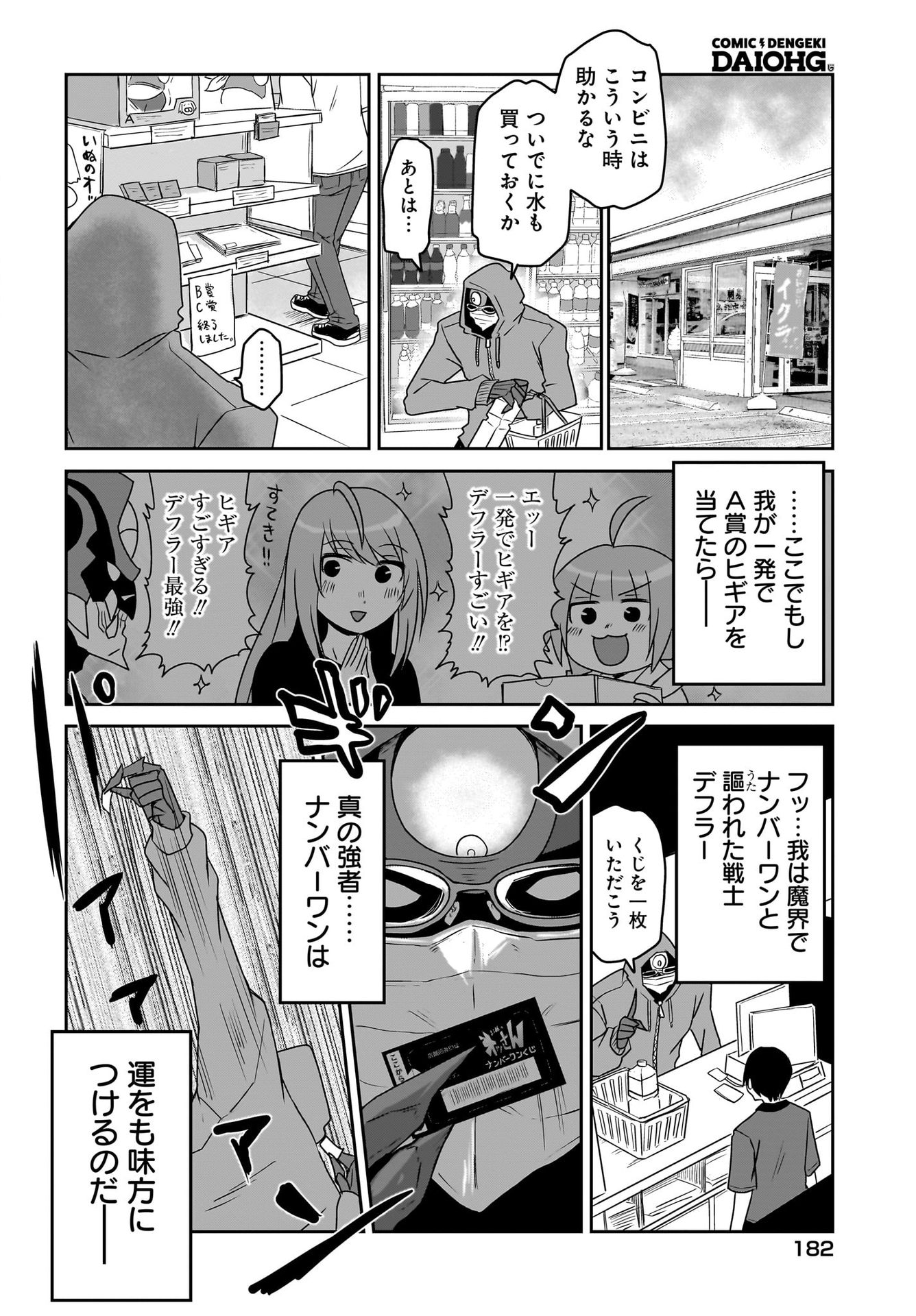 Akuma wa Shimai to Are wo Suru Chapter 9 6ページ