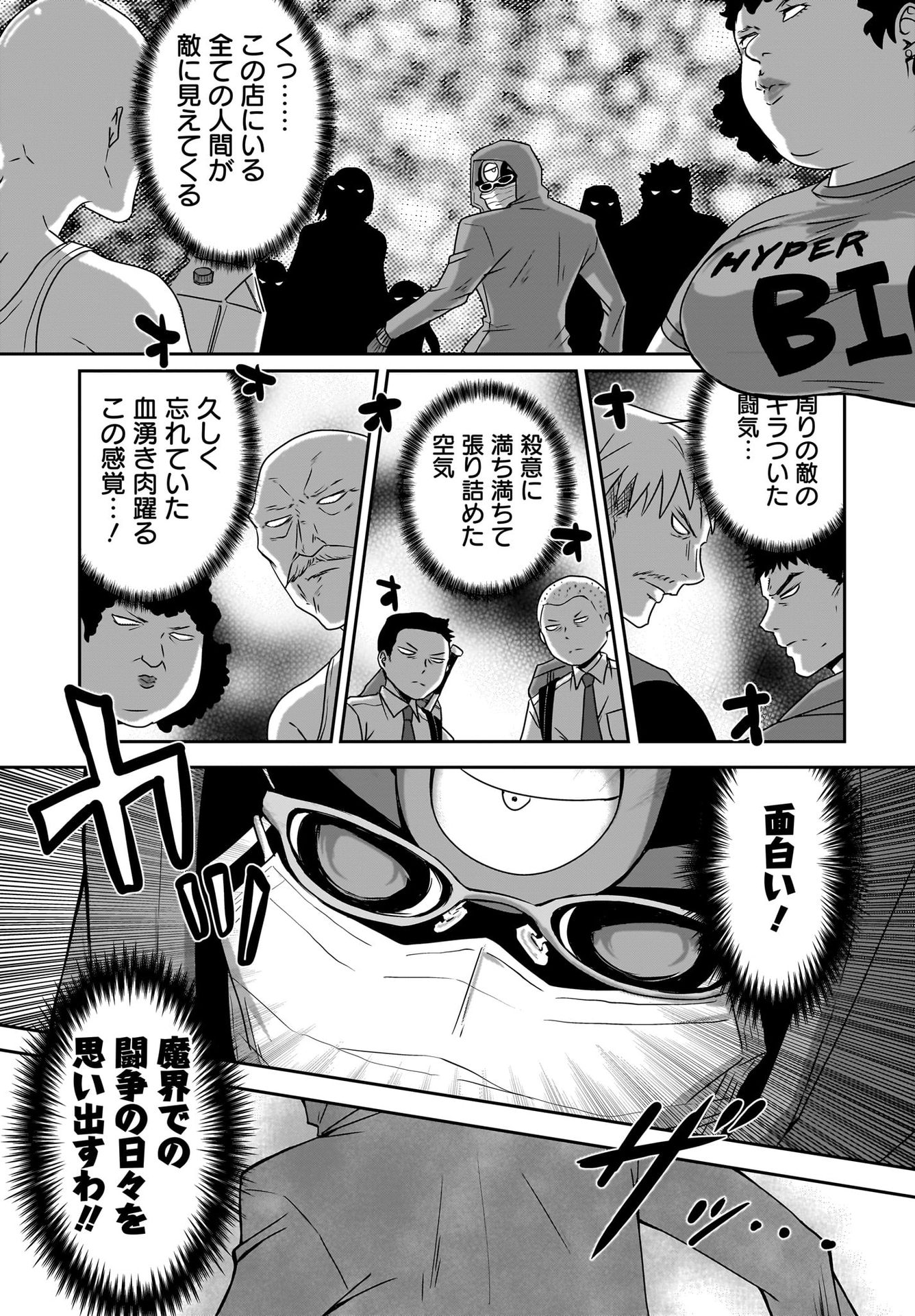 Akuma wa Shimai to Are wo Suru Chapter 9 9ページ