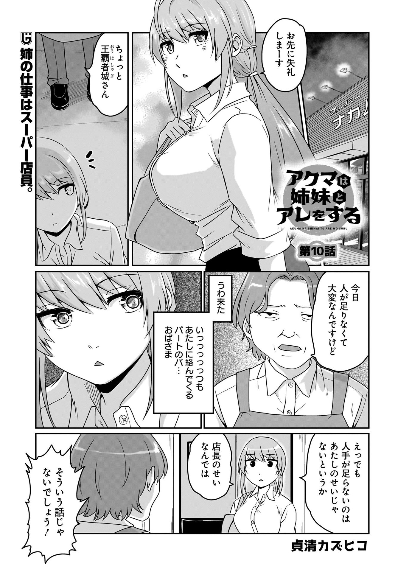 Akuma wa Shimai to Are wo Suru Chapter 10 1ページ