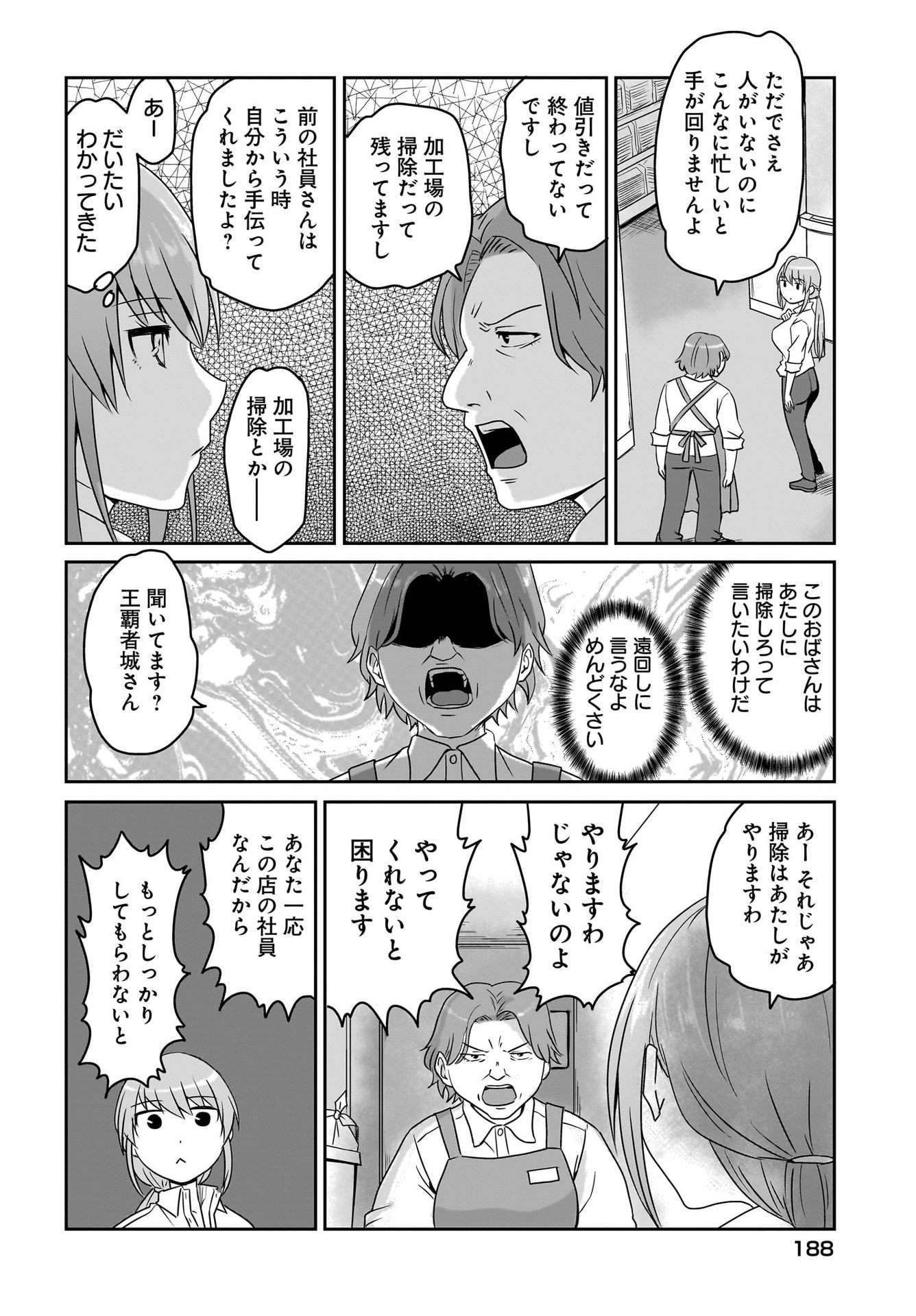 Akuma wa Shimai to Are wo Suru Chapter 10 2ページ