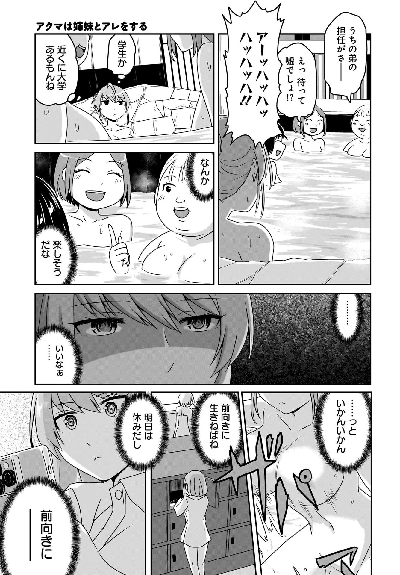 Akuma wa Shimai to Are wo Suru Chapter 10 5ページ
