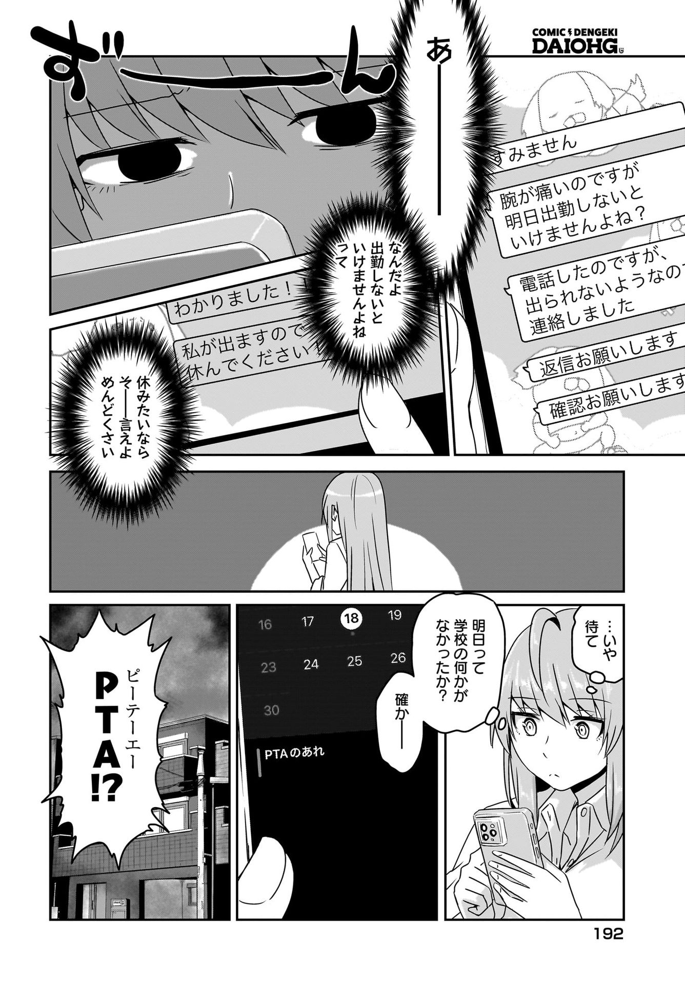 Akuma wa Shimai to Are wo Suru Chapter 10 6ページ