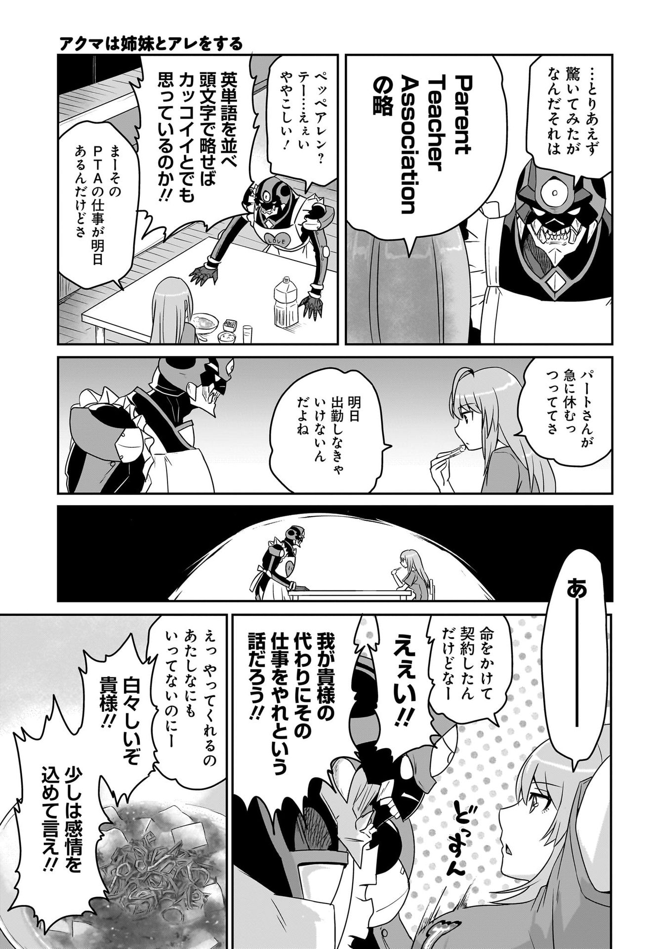 Akuma wa Shimai to Are wo Suru Chapter 10 7ページ